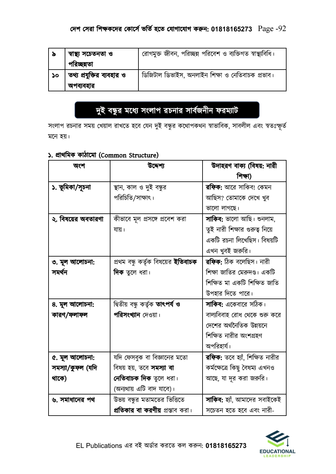 এইচএসসি ও আলিম ব্যাকরণিক অ্যাকশন (ব্যাকারণ ও লিখিত)_img_15