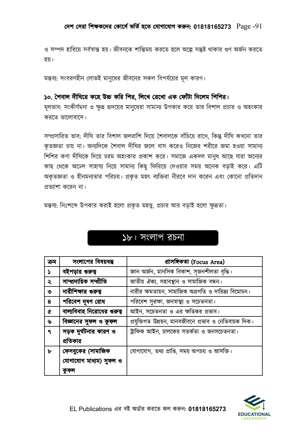 এইচএসসি ও আলিম ব্যাকরণিক অ্যাকশন (ব্যাকারণ ও লিখিত)_img_16