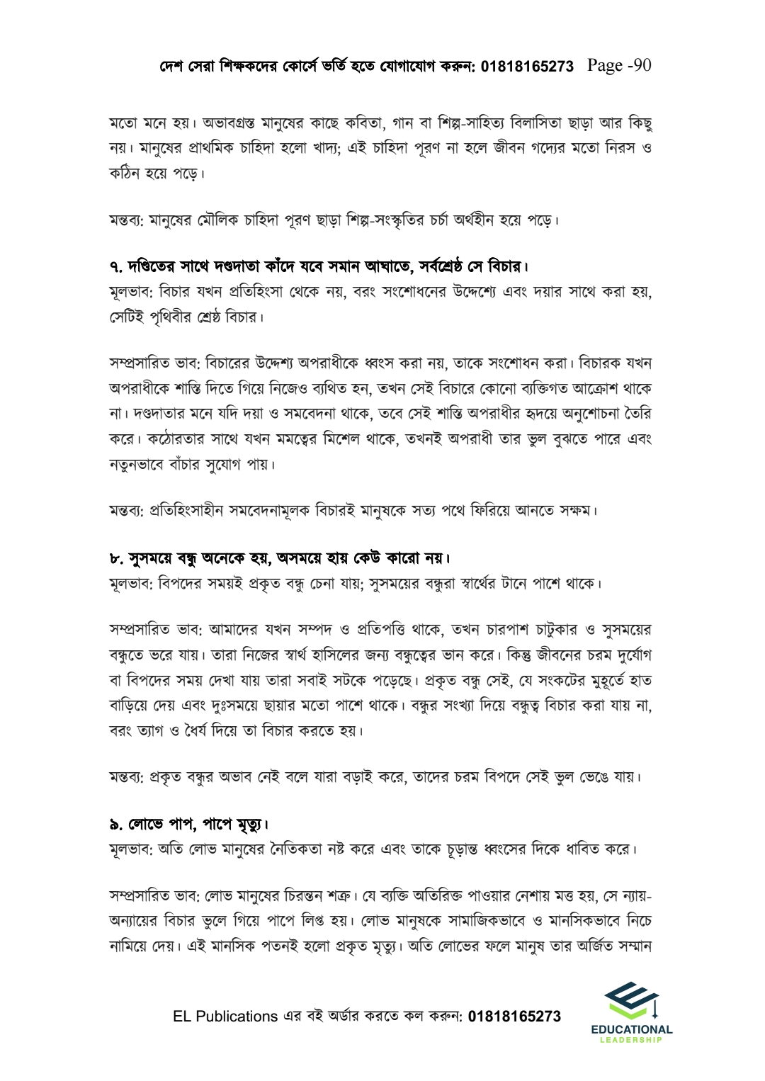 এইচএসসি ও আলিম ব্যাকরণিক অ্যাকশন (ব্যাকারণ ও লিখিত)_img_17