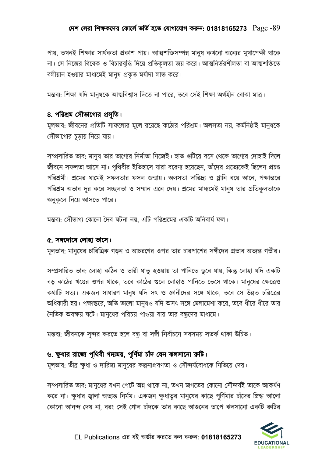 এইচএসসি ও আলিম ব্যাকরণিক অ্যাকশন (ব্যাকারণ ও লিখিত)_img_18