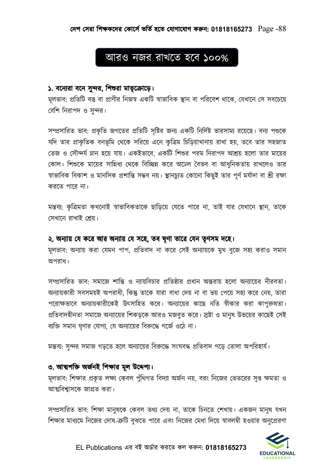 এইচএসসি ও আলিম ব্যাকরণিক অ্যাকশন (ব্যাকারণ ও লিখিত)_img_19