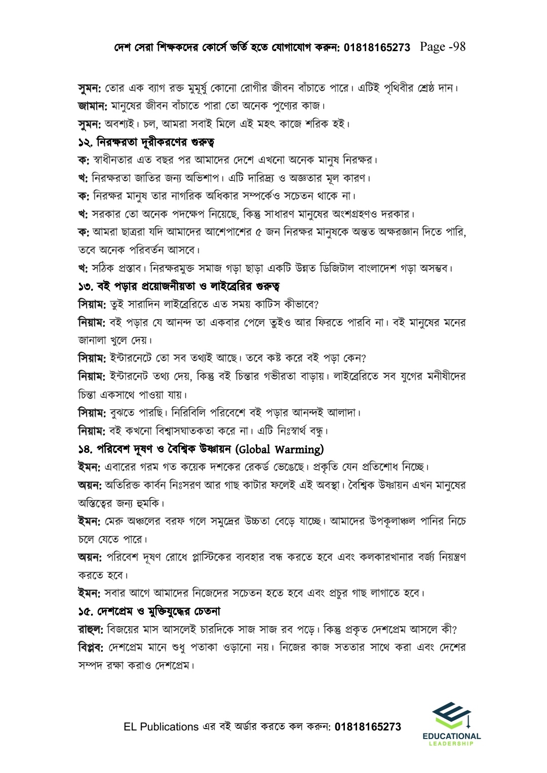 এইচএসসি ও আলিম ব্যাকরণিক অ্যাকশন (ব্যাকারণ ও লিখিত)_img_20