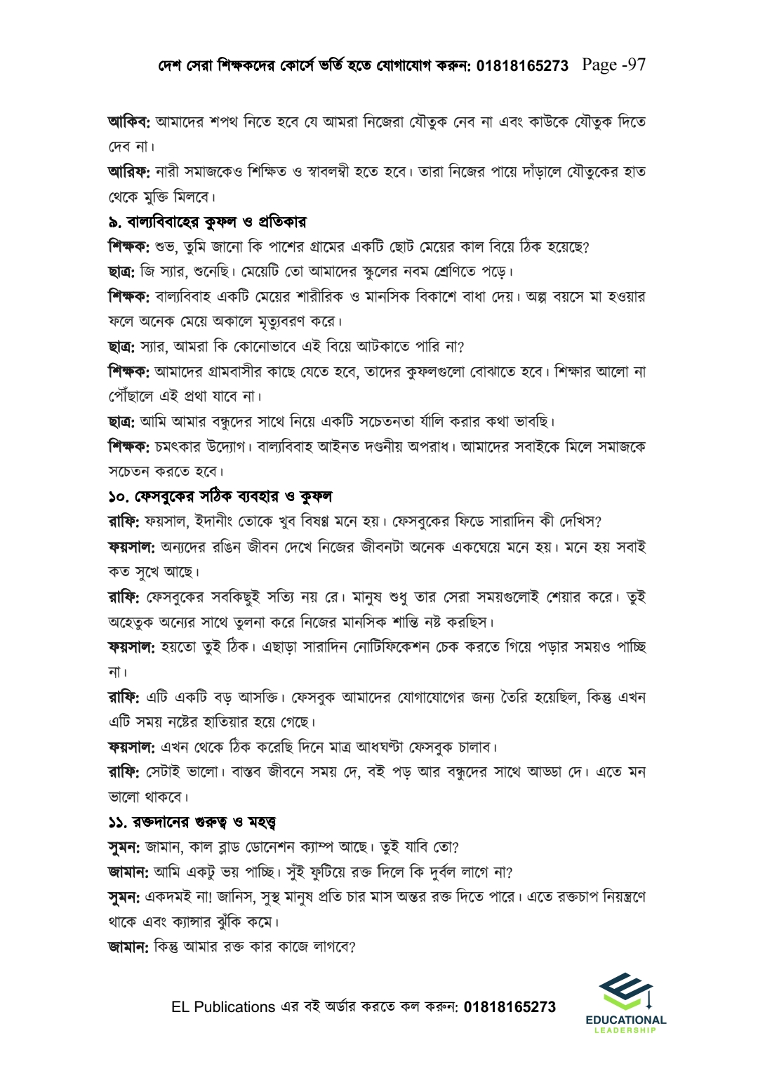 এইচএসসি ও আলিম ব্যাকরণিক অ্যাকশন (ব্যাকারণ ও লিখিত)_img_21