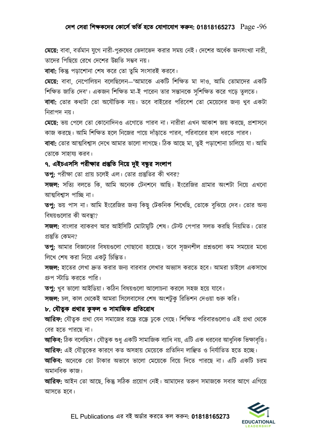এইচএসসি ও আলিম ব্যাকরণিক অ্যাকশন (ব্যাকারণ ও লিখিত)_img_22