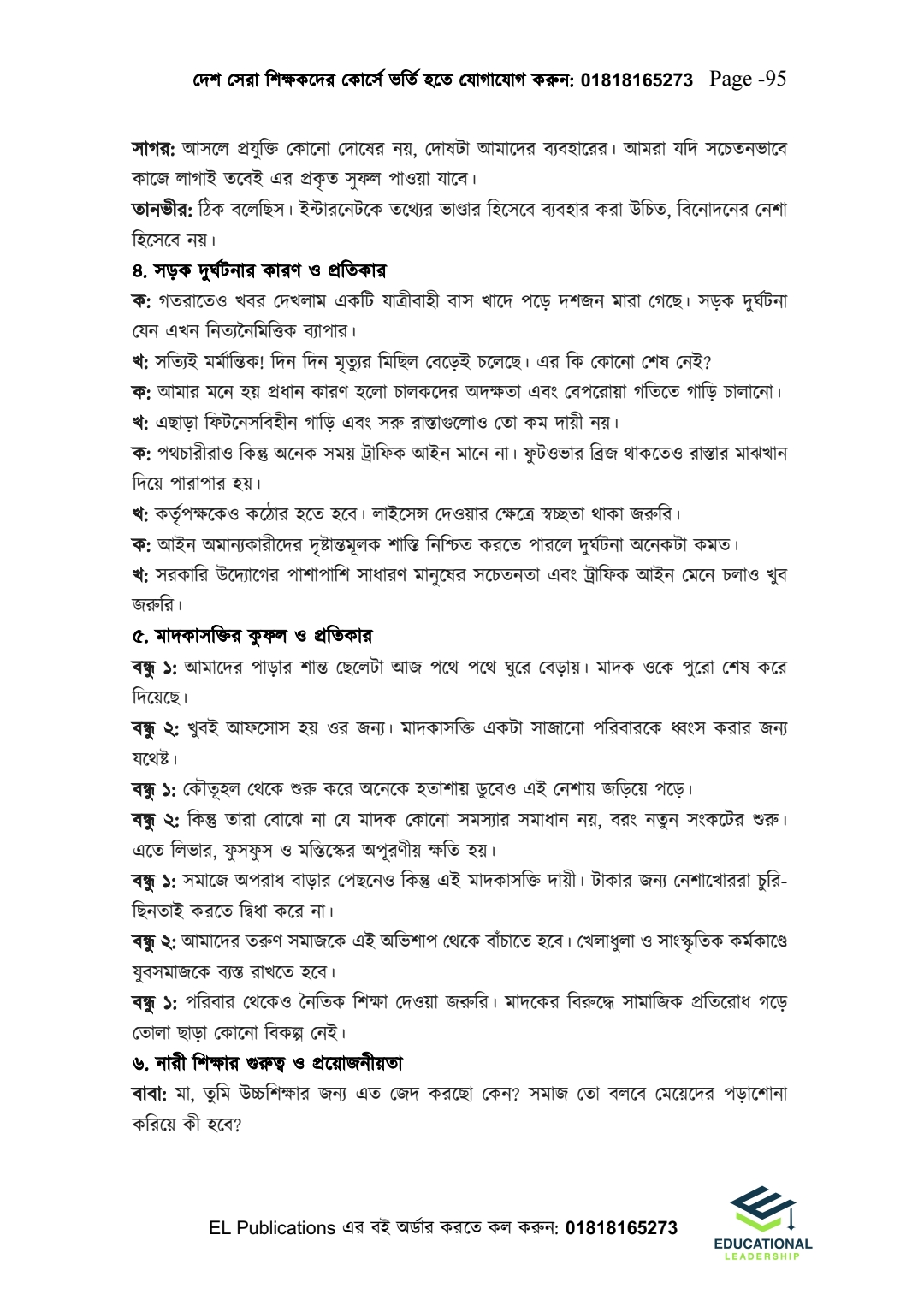 এইচএসসি ও আলিম ব্যাকরণিক অ্যাকশন (ব্যাকারণ ও লিখিত)_img_23