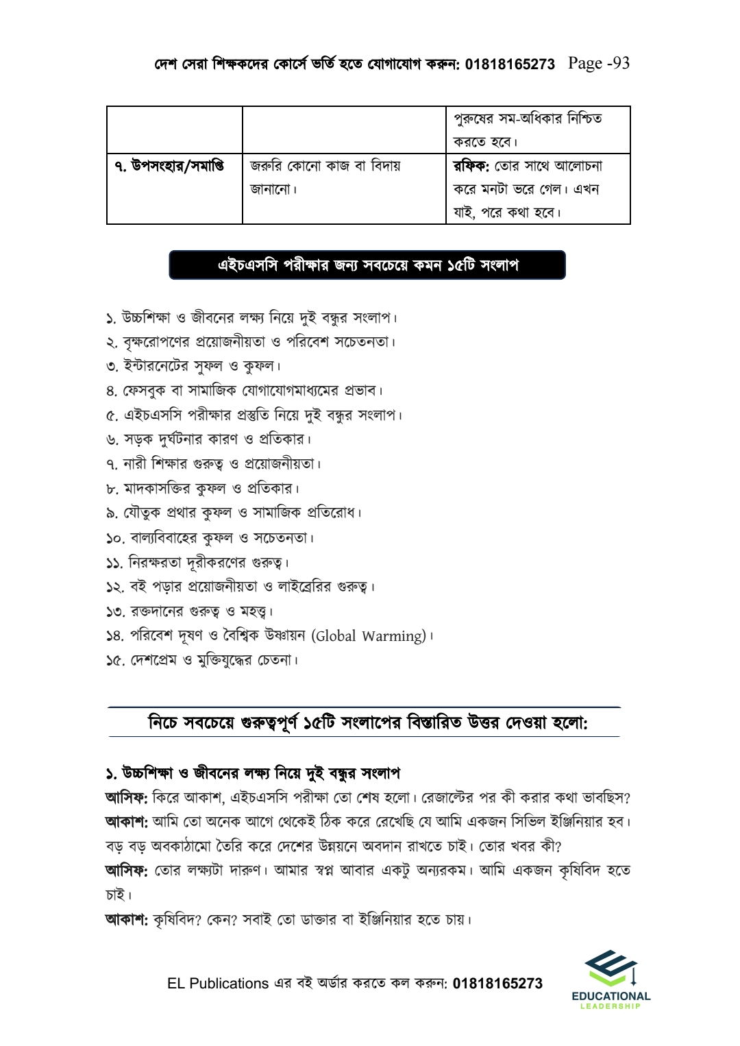 এইচএসসি ও আলিম ব্যাকরণিক অ্যাকশন (ব্যাকারণ ও লিখিত)_img_25