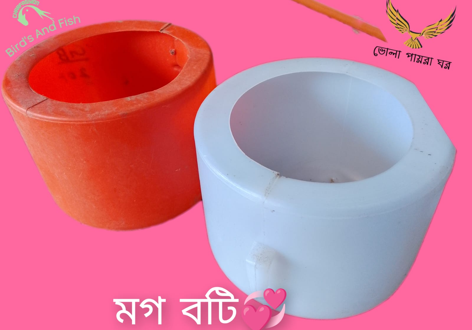 মগ বাটি_img_1