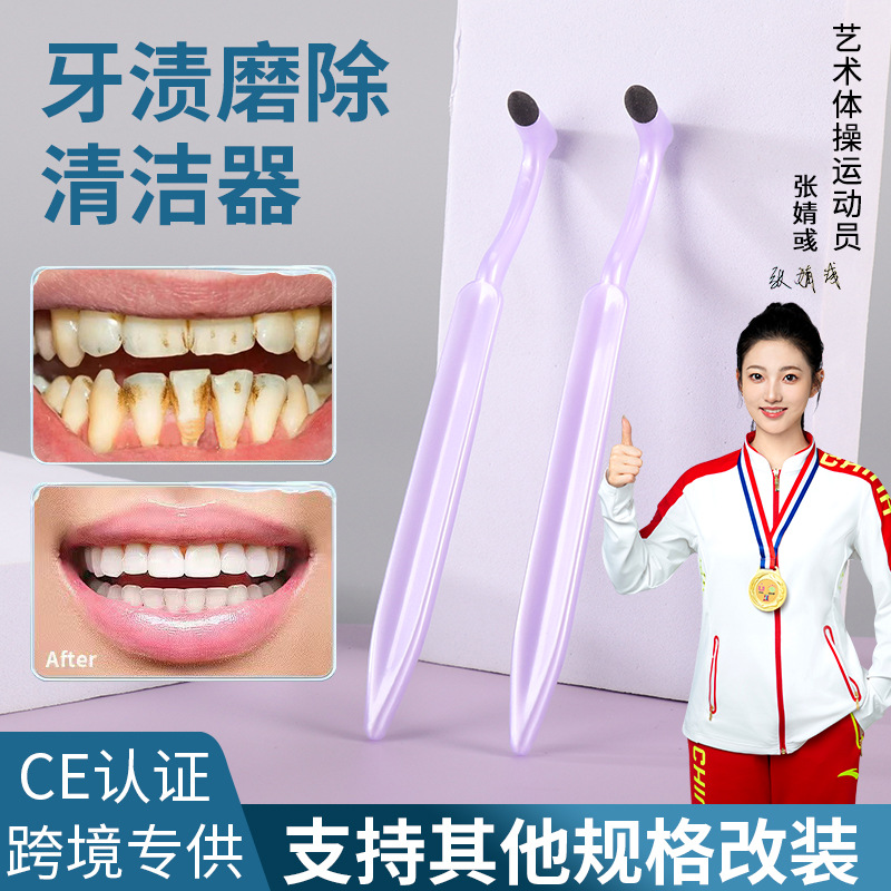 Dental Stain Removal Oral Care Tool_img_0