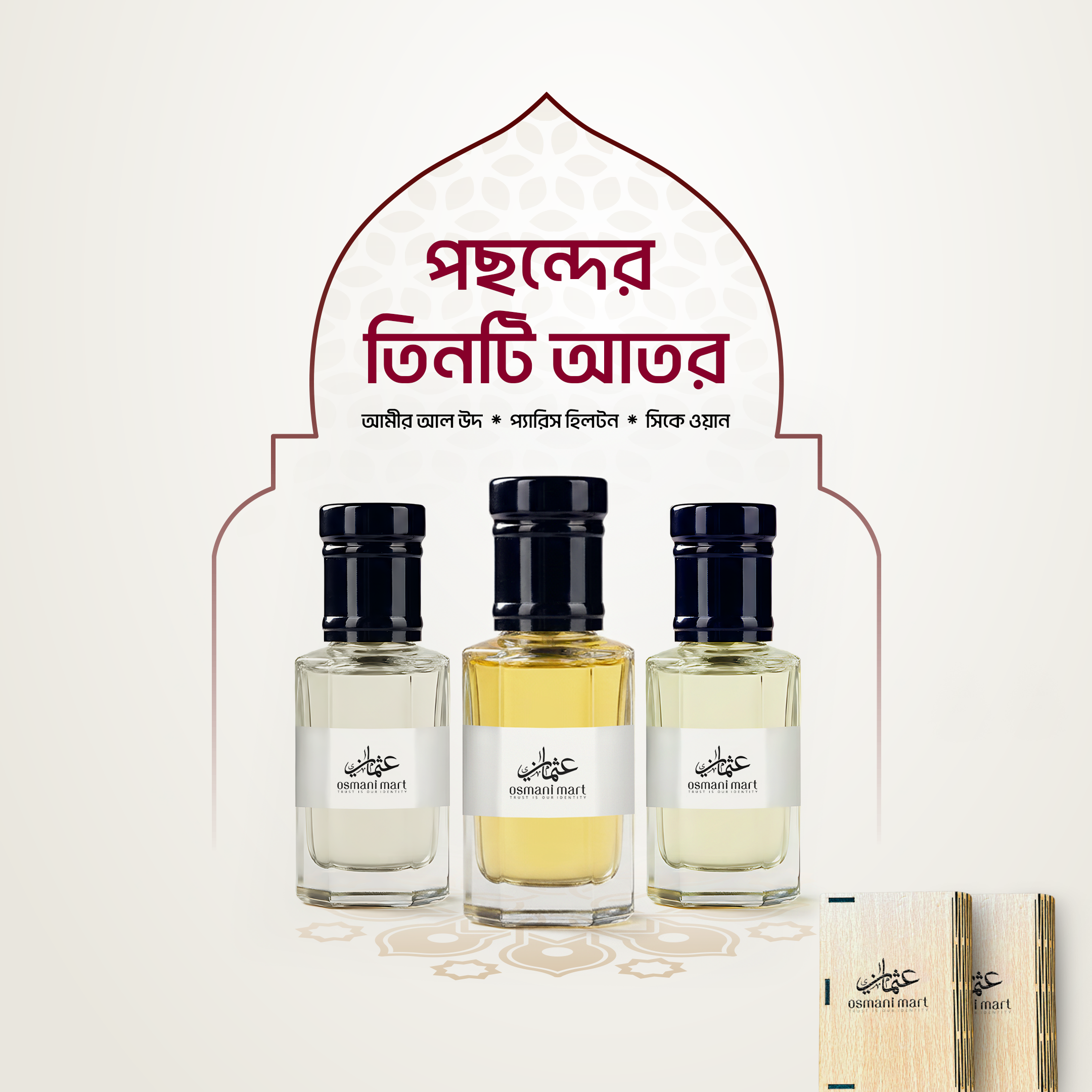 পছন্দের তিনটি আতর | 𝟯 𝗶𝗻 𝟭 𝗖𝗼𝗺𝗯𝗼