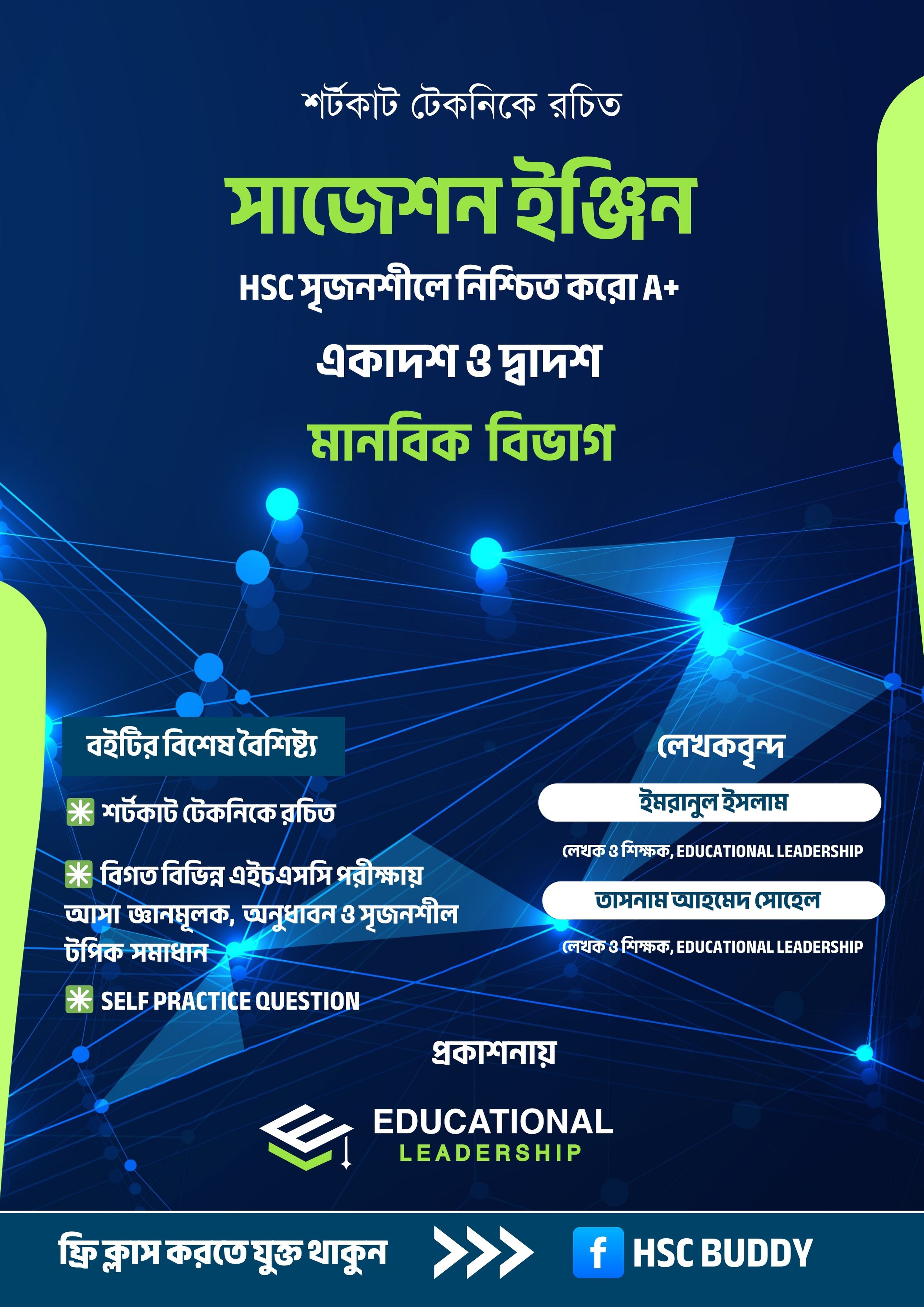 ইংরেজি ডোজ ও সৃজনশীল ইঞ্জিন Combo Pack ( HSC 26 &27)_img_1