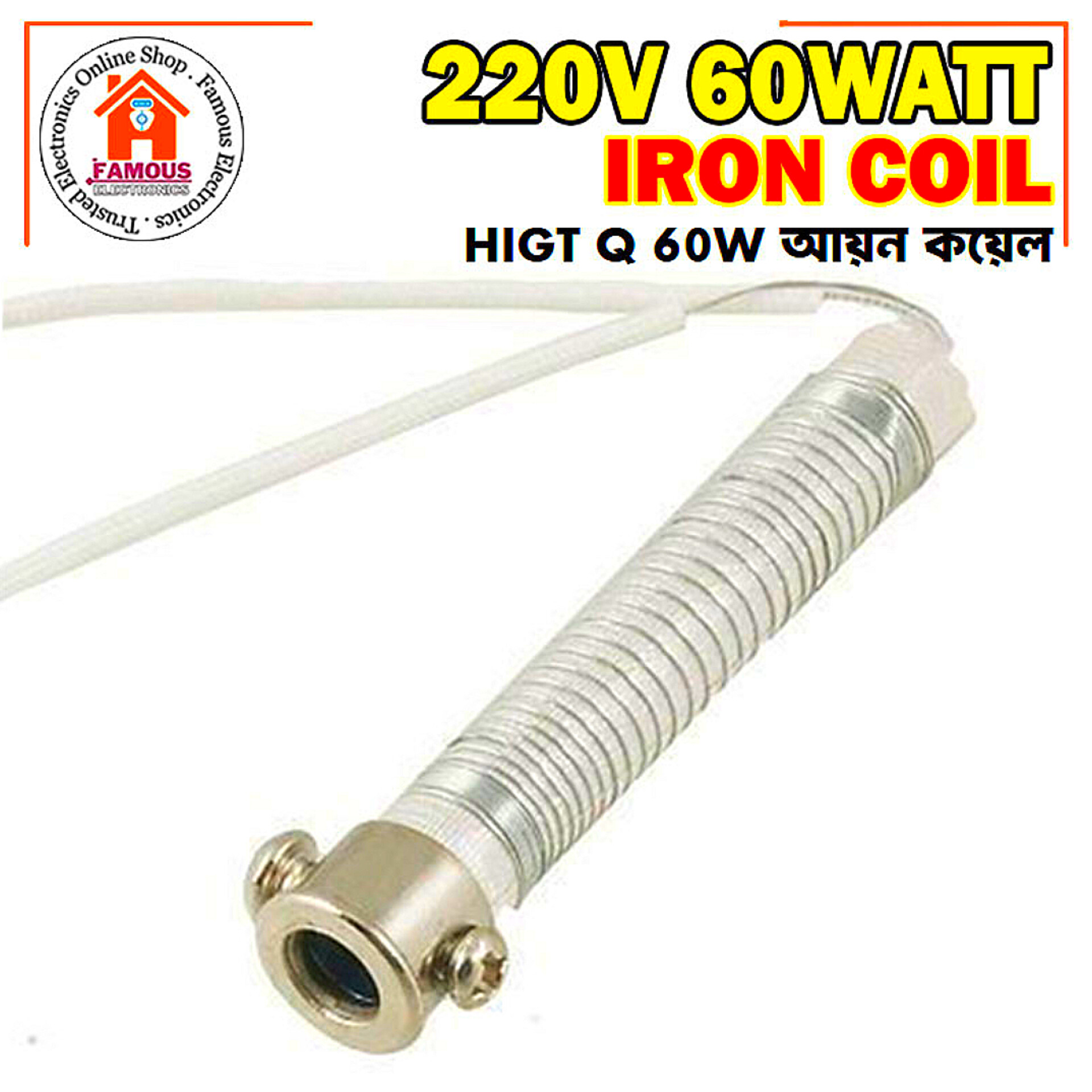 60W 220V Best Q Soldering Coil