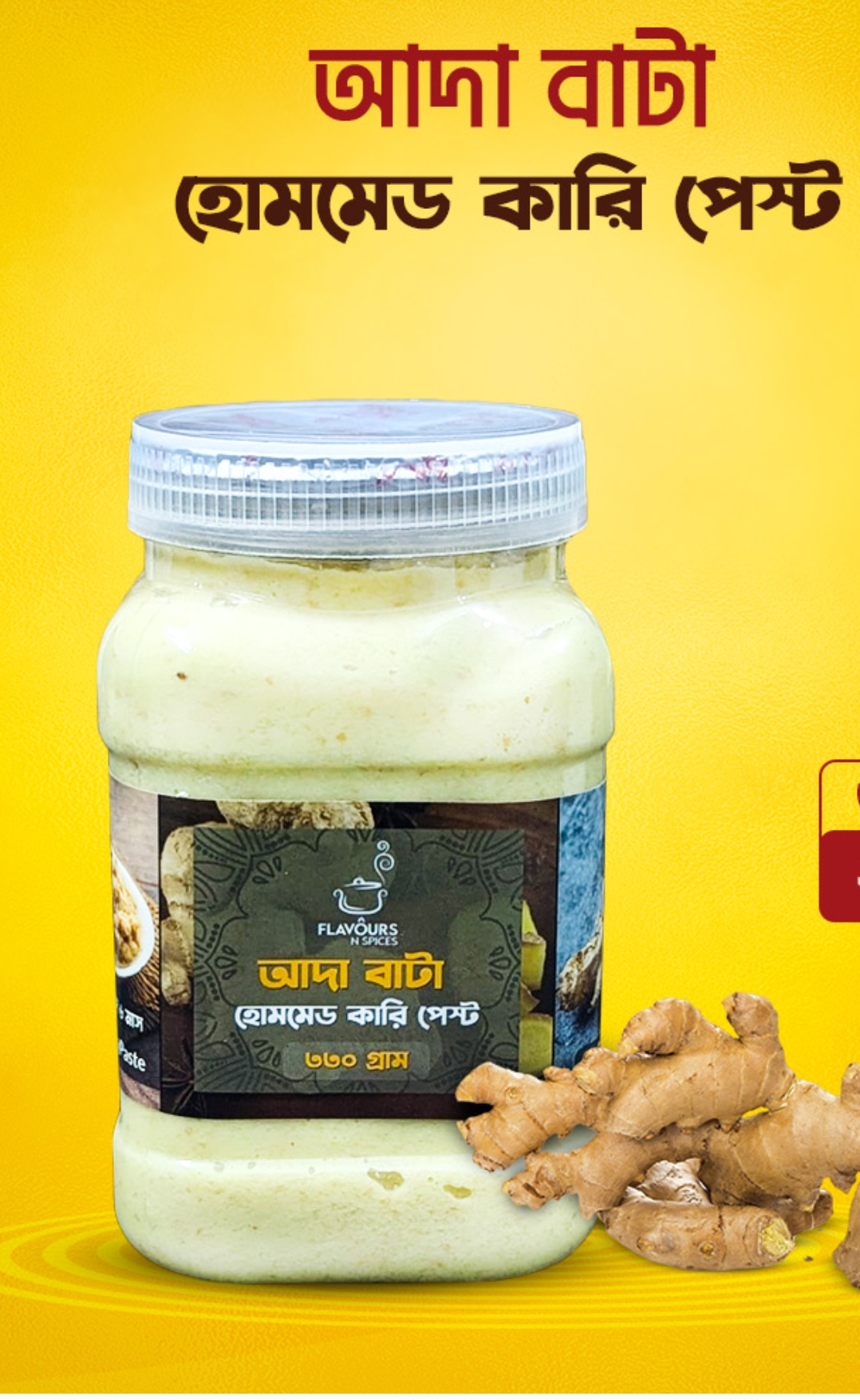 প্রিমিয়াম আদা বাটা ৫০০গ্ৰাম ১কেজি