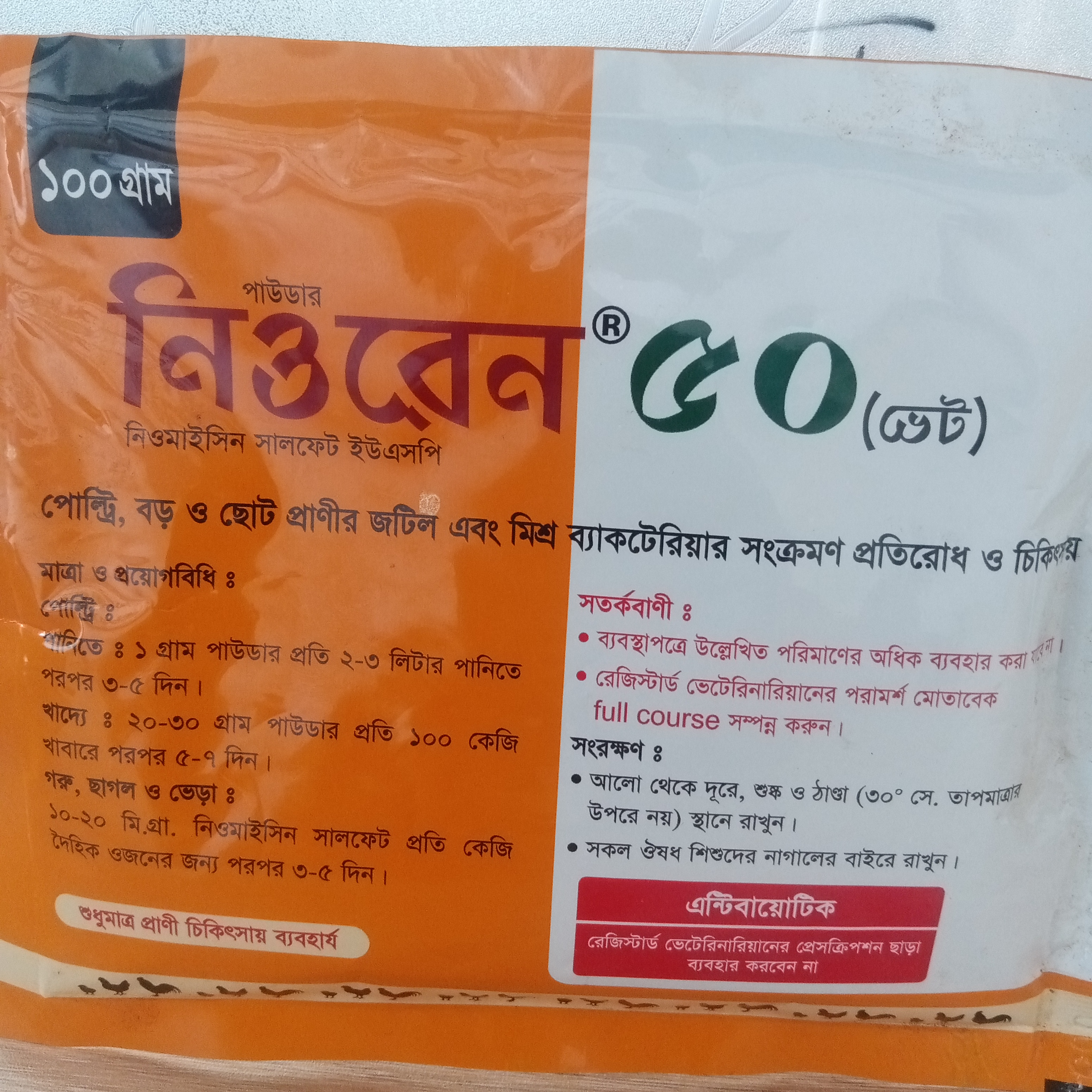 নিওরেন®৫০ (ভেট)