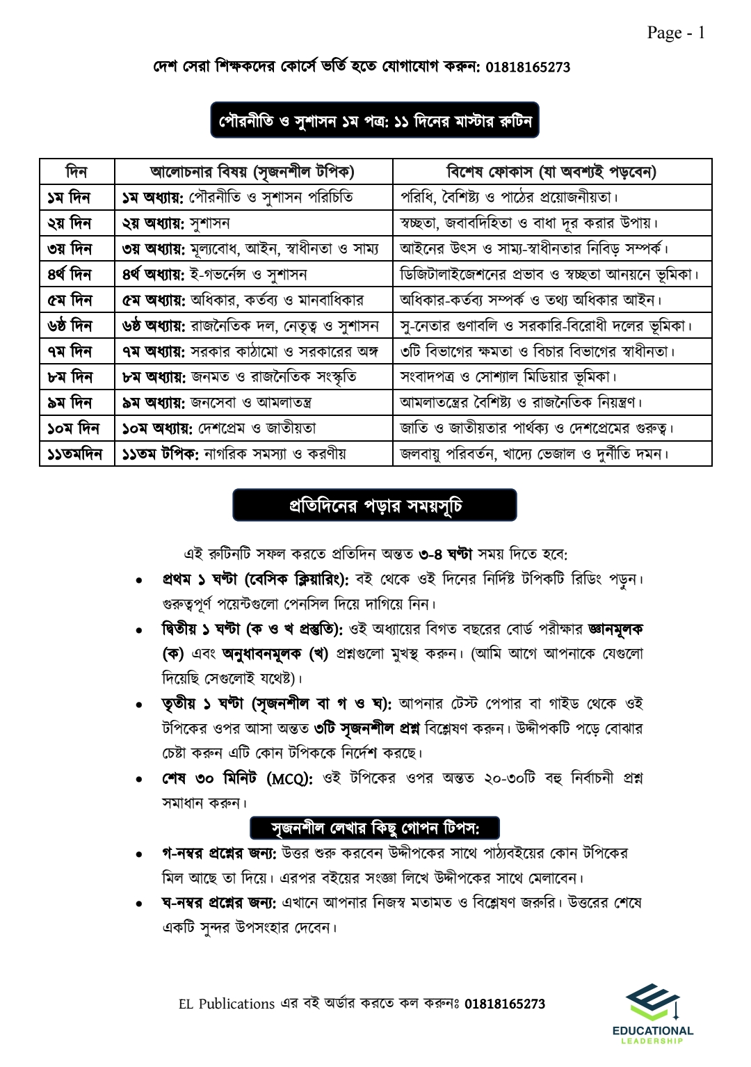 এইচএসসি পৌরনীতি ১ম পত্র ১১ দিন_img_1