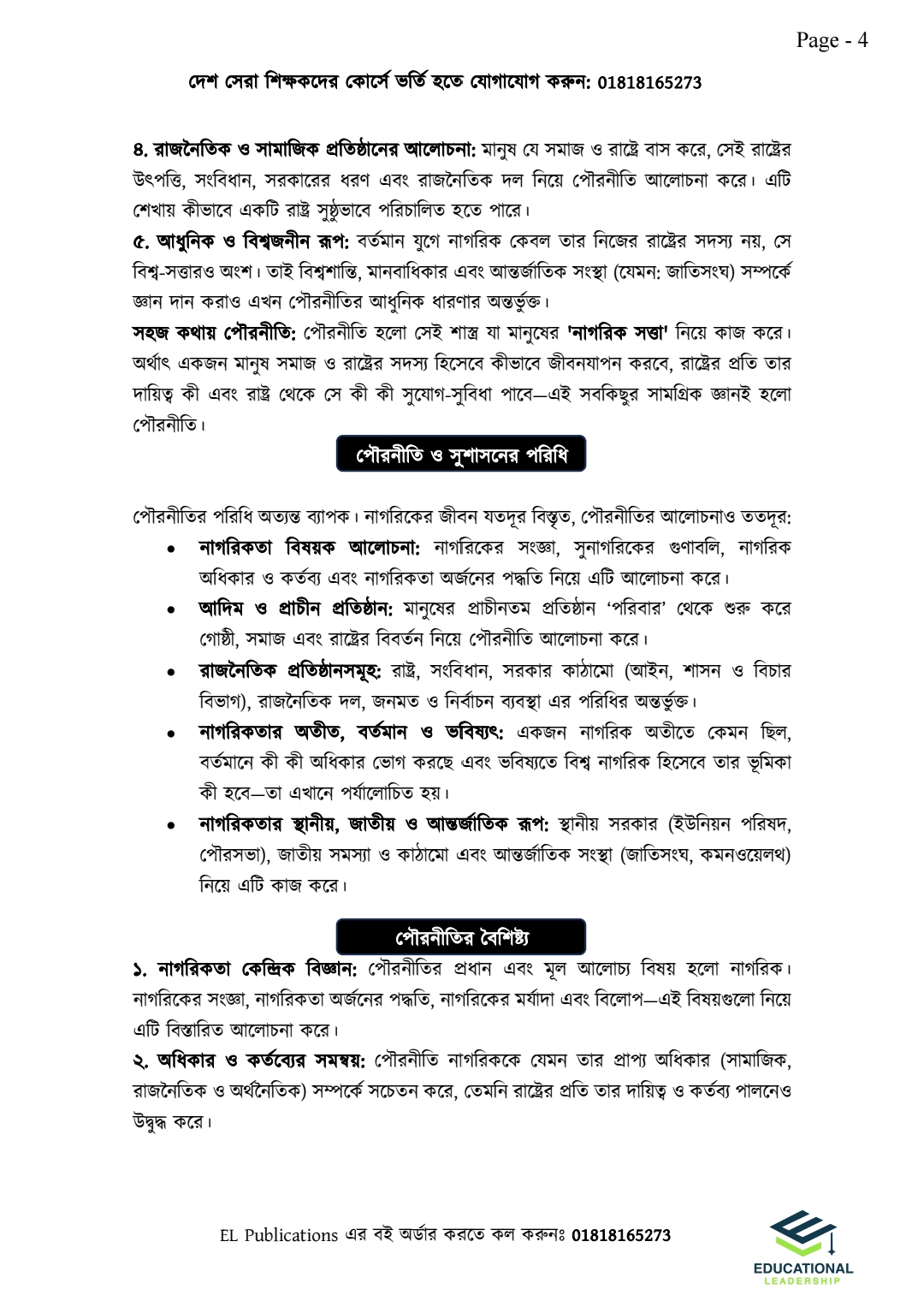 এইচএসসি পৌরনীতি ১ম পত্র ১১ দিন_img_2