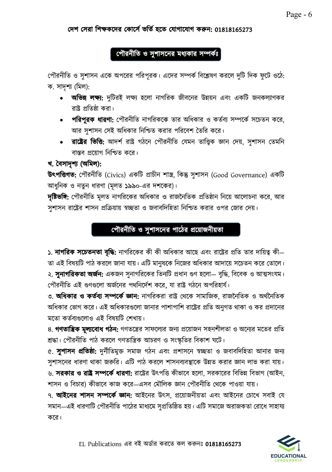 এইচএসসি পৌরনীতি ১ম পত্র ১১ দিন_img_4