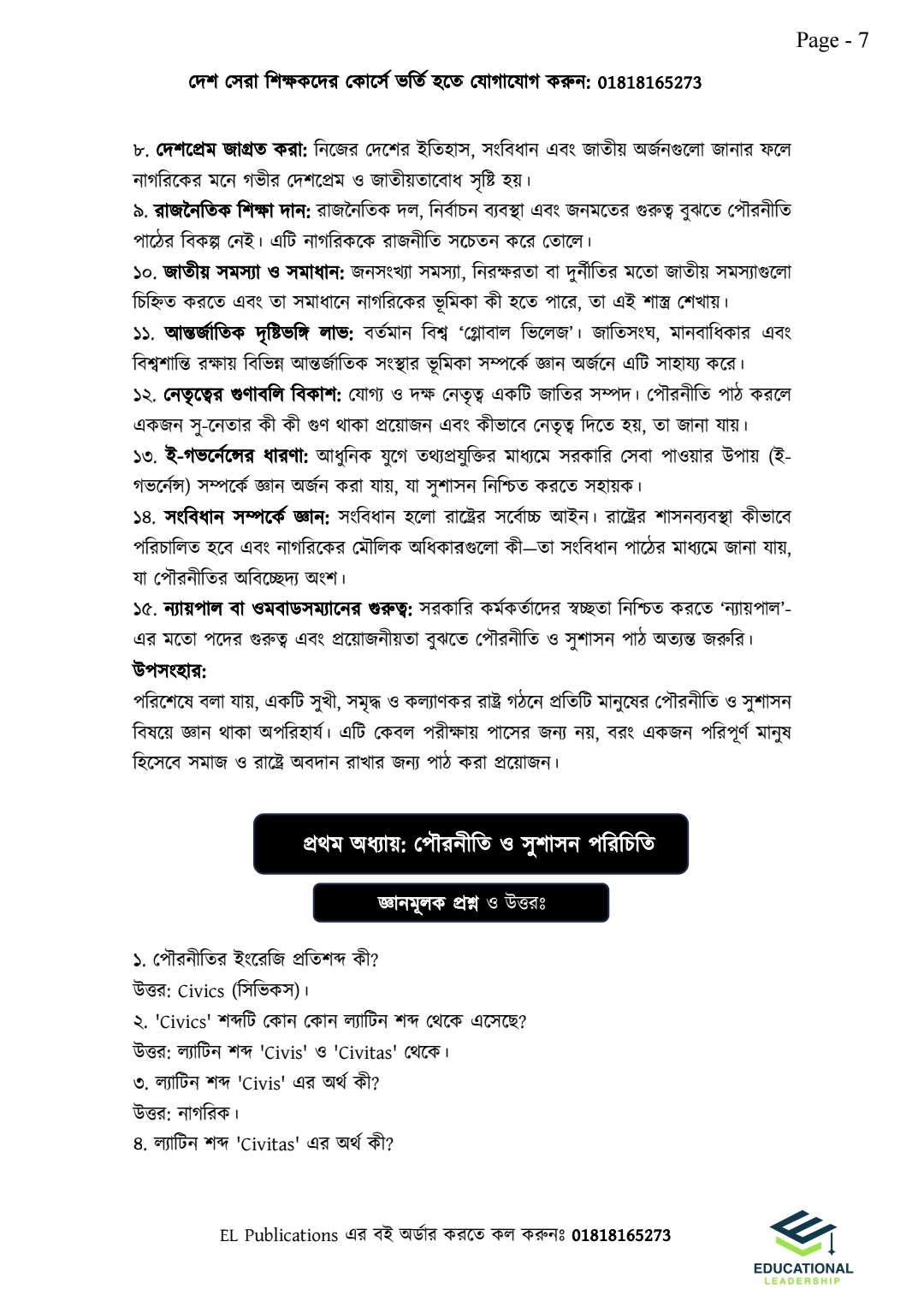 এইচএসসি পৌরনীতি ১ম পত্র ১১ দিন_img_5