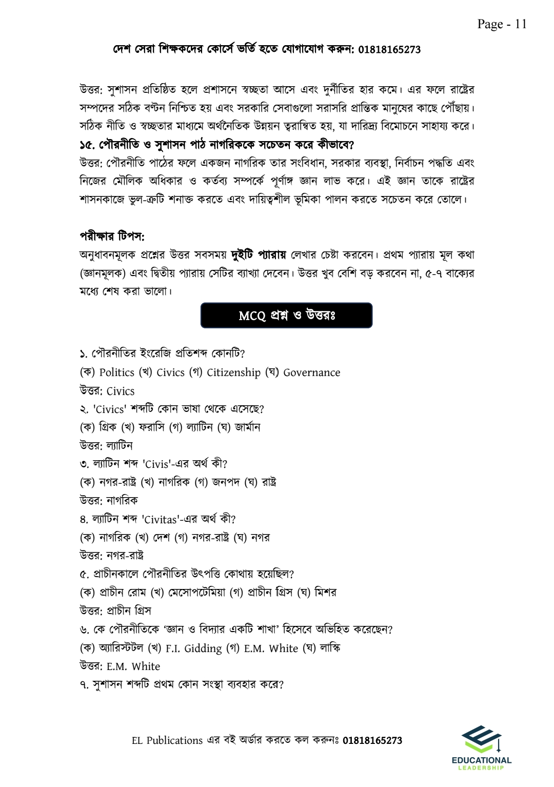 এইচএসসি পৌরনীতি ১ম পত্র ১১ দিন_img_6