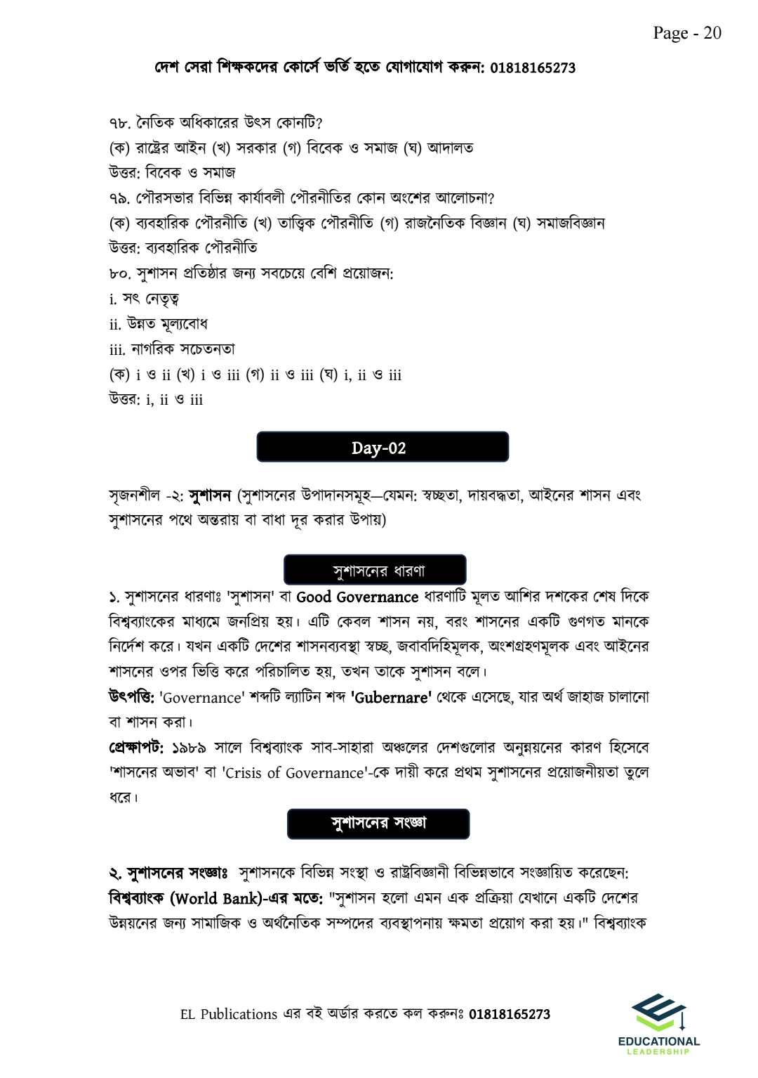 এইচএসসি পৌরনীতি ১ম পত্র ১১ দিন_img_7