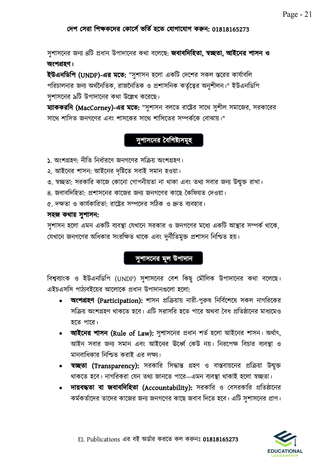 এইচএসসি পৌরনীতি ১ম পত্র ১১ দিন_img_8