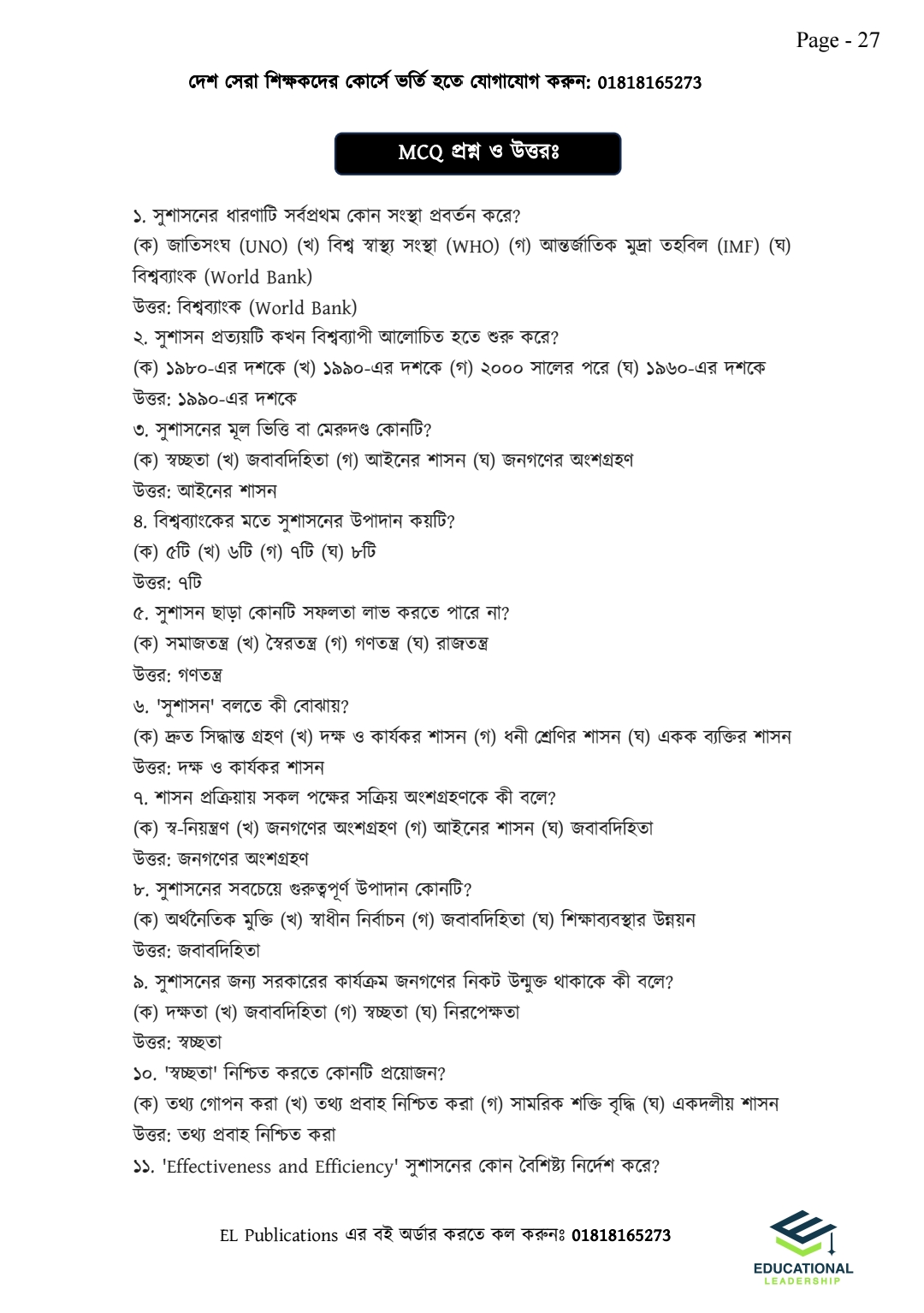 এইচএসসি পৌরনীতি ১ম পত্র ১১ দিন_img_13