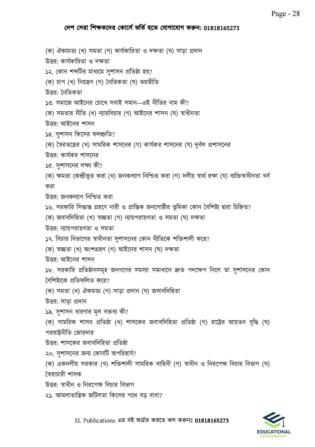 এইচএসসি পৌরনীতি ১ম পত্র ১১ দিন_img_14