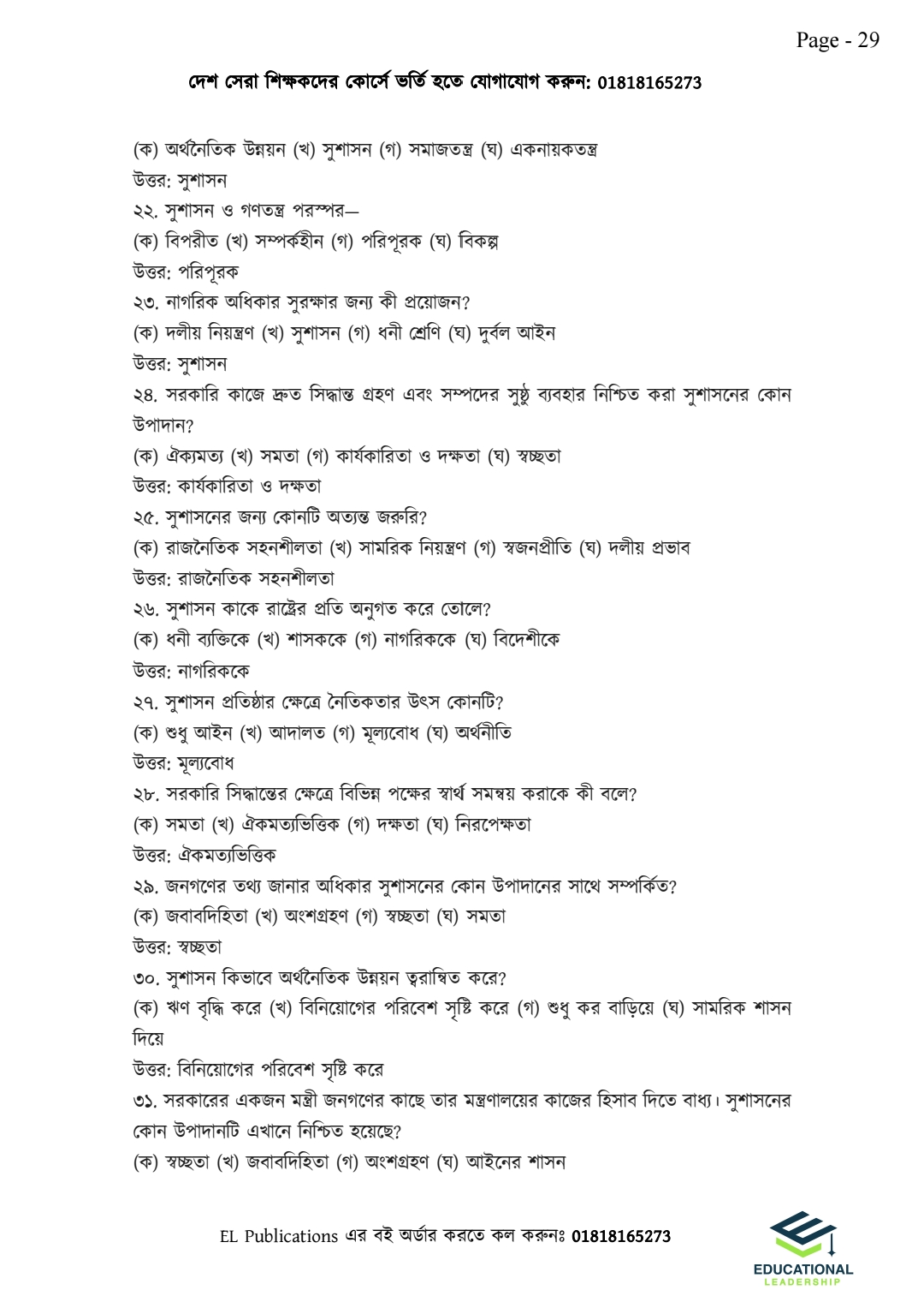 এইচএসসি পৌরনীতি ১ম পত্র ১১ দিন_img_15