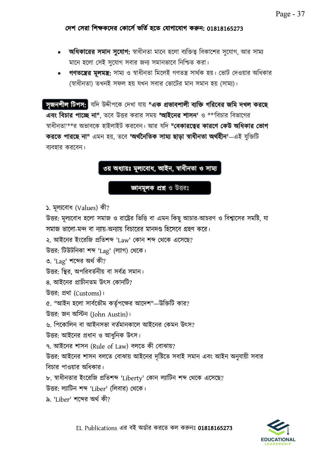 এইচএসসি পৌরনীতি ১ম পত্র ১১ দিন_img_20