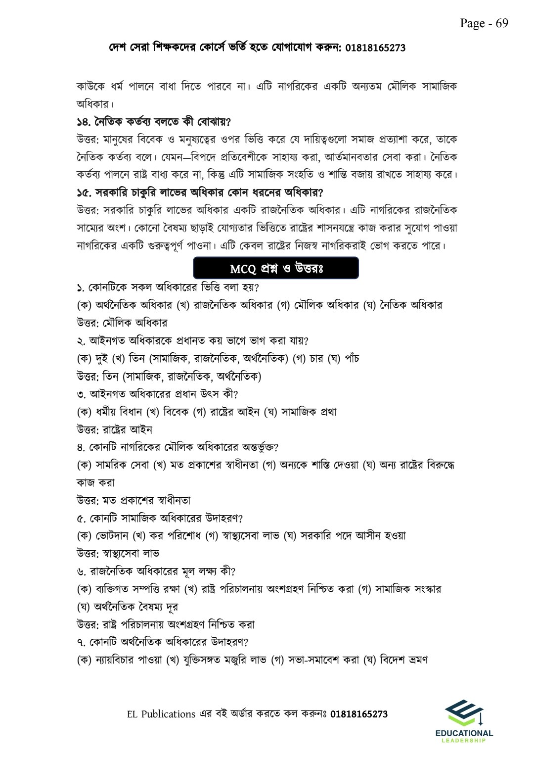 এইচএসসি পৌরনীতি ১ম পত্র ১১ দিন_img_22