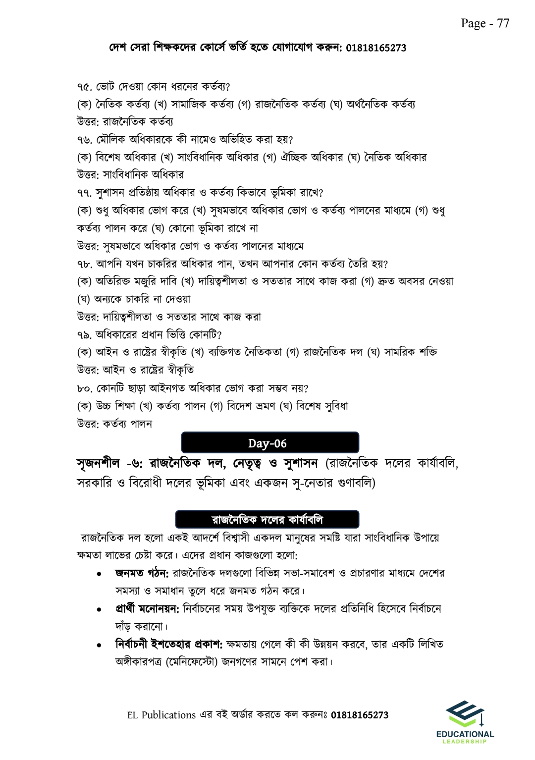 এইচএসসি পৌরনীতি ১ম পত্র ১১ দিন_img_23