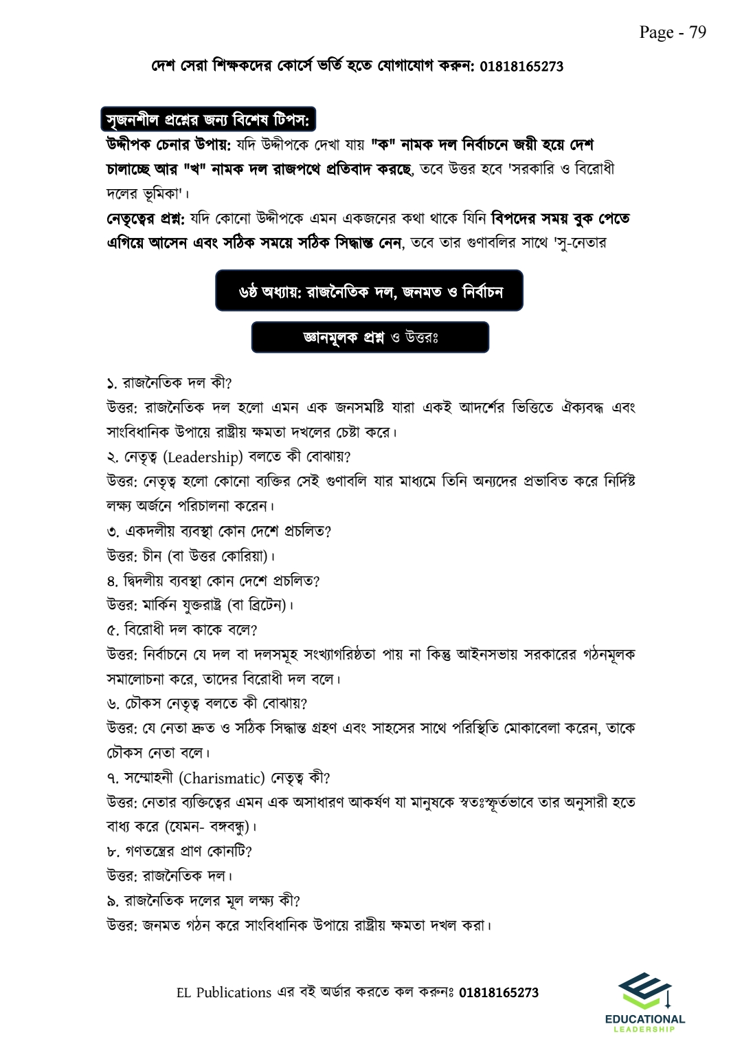 এইচএসসি পৌরনীতি ১ম পত্র ১১ দিন_img_24