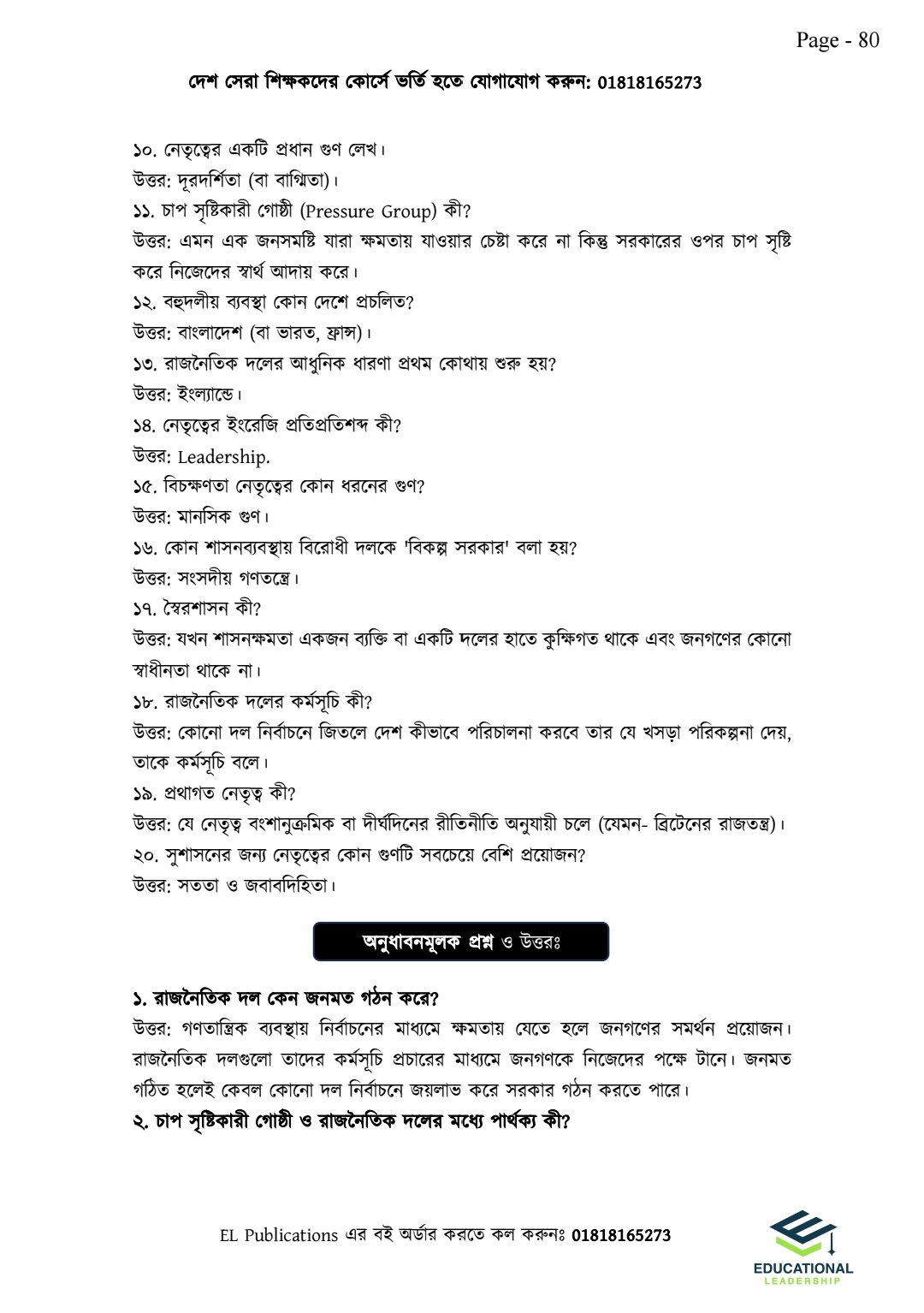 এইচএসসি পৌরনীতি ১ম পত্র ১১ দিন_img_25