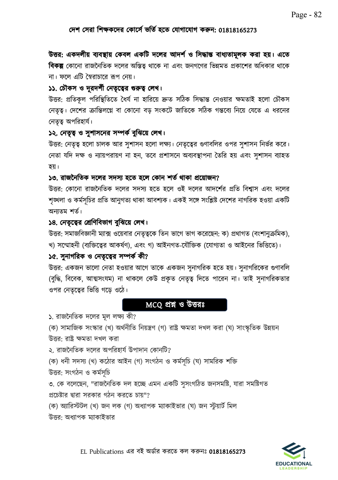 এইচএসসি পৌরনীতি ১ম পত্র ১১ দিন_img_26