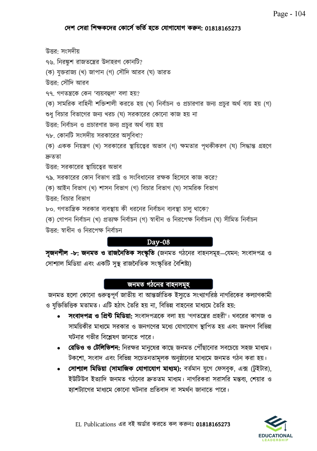 এইচএসসি পৌরনীতি ১ম পত্র ১১ দিন_img_28