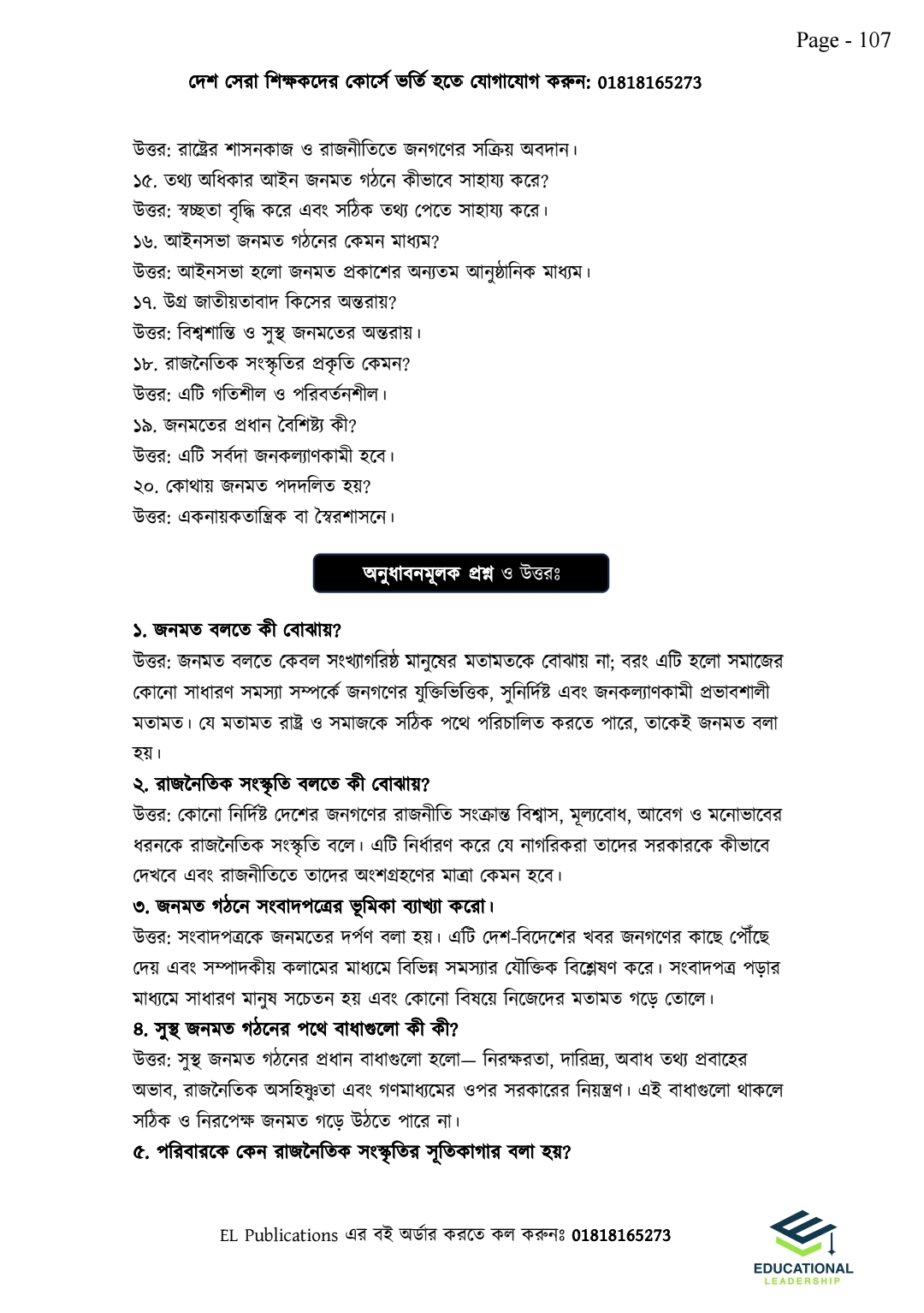 এইচএসসি পৌরনীতি ১ম পত্র ১১ দিন_img_29