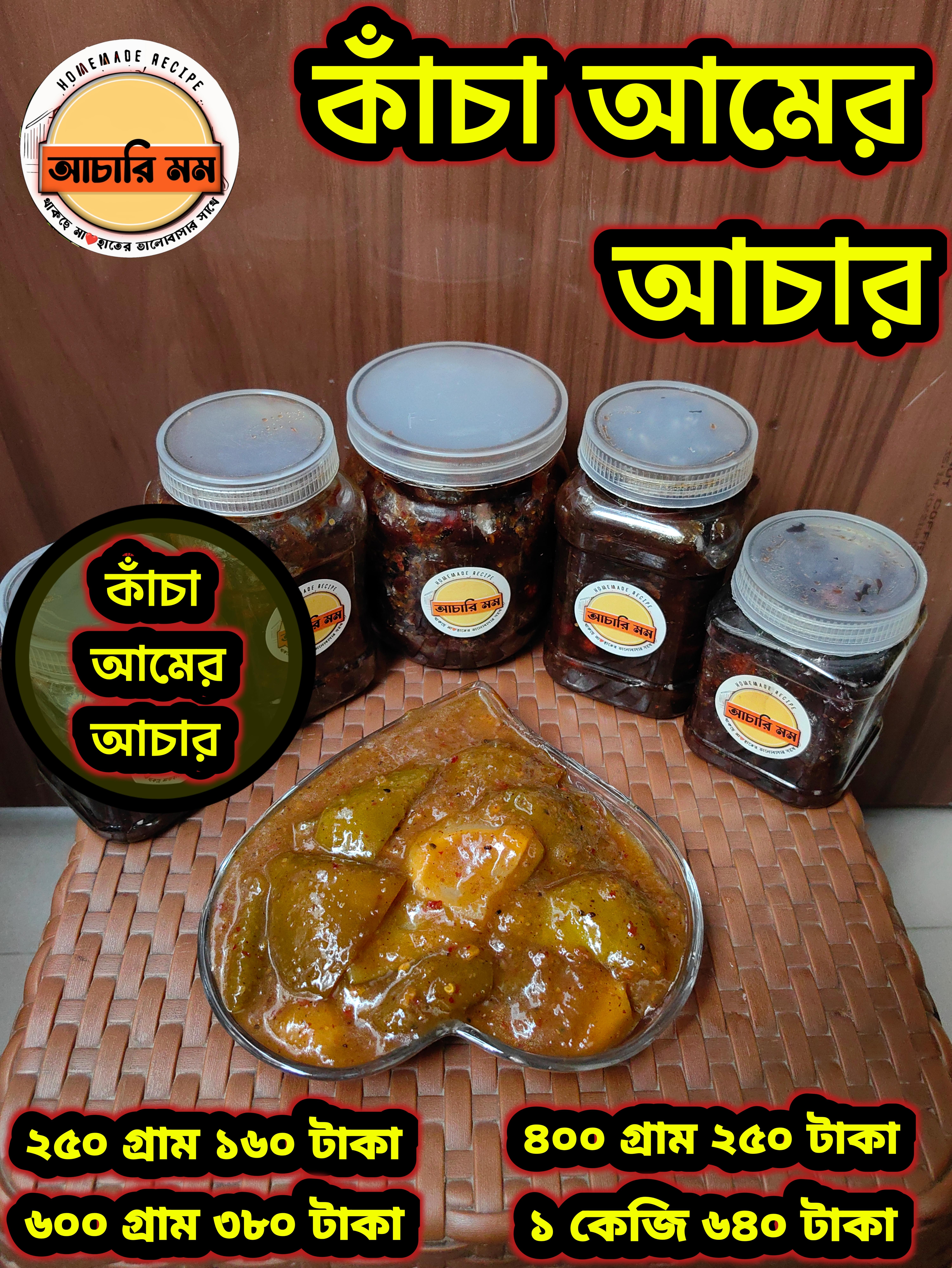 কাঁচা আমের আচার (Kacha Amer Achar)২৫০ গ্রাম ১৬০ টাকা / ৪০০ গ্রাম ২৫০ টাকা / ৬০০ গ্রাম ৩৮০ টাকা_img_0