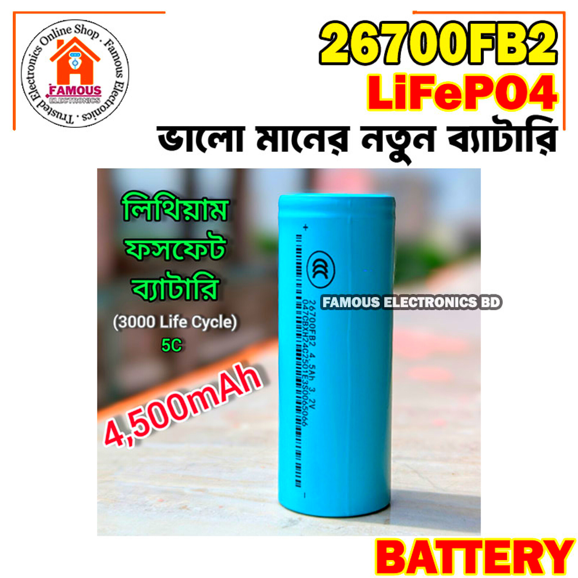 3.2V 26700 4.5Ah Lithium Iron Phosphate (LiFePO4) Battery Cell_img_1