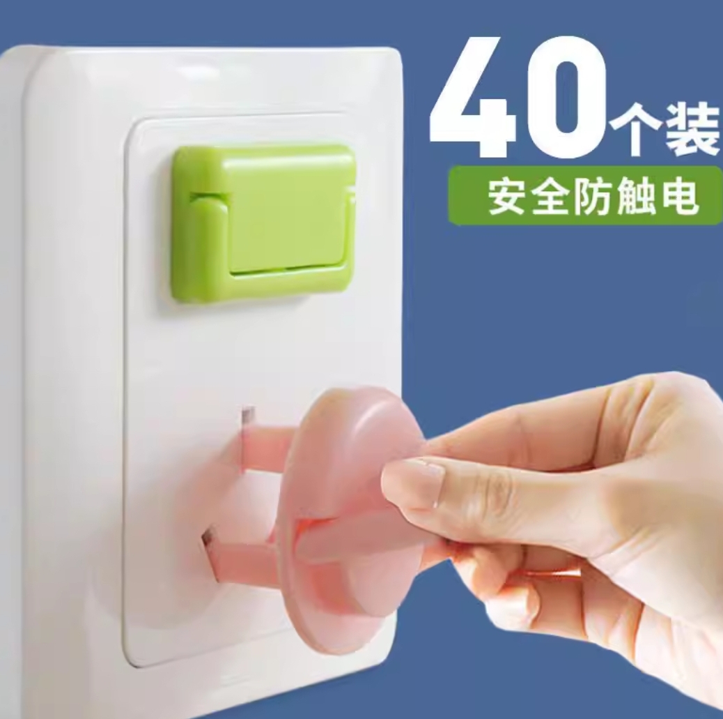 শিশুর সুরক্ষা সকেট কভার।