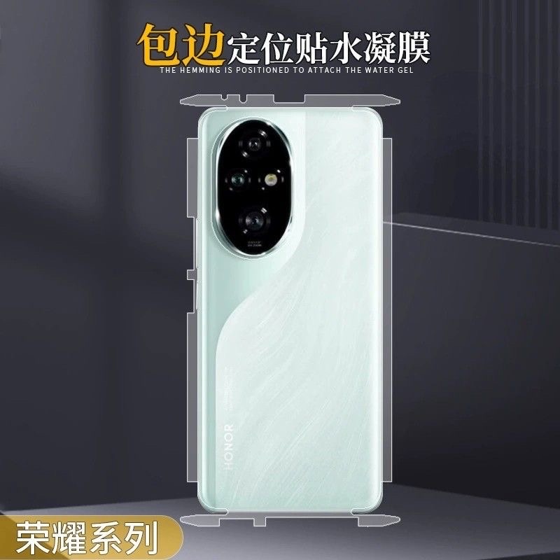 Honor 200 full body back poly (factory cutting)_img_0