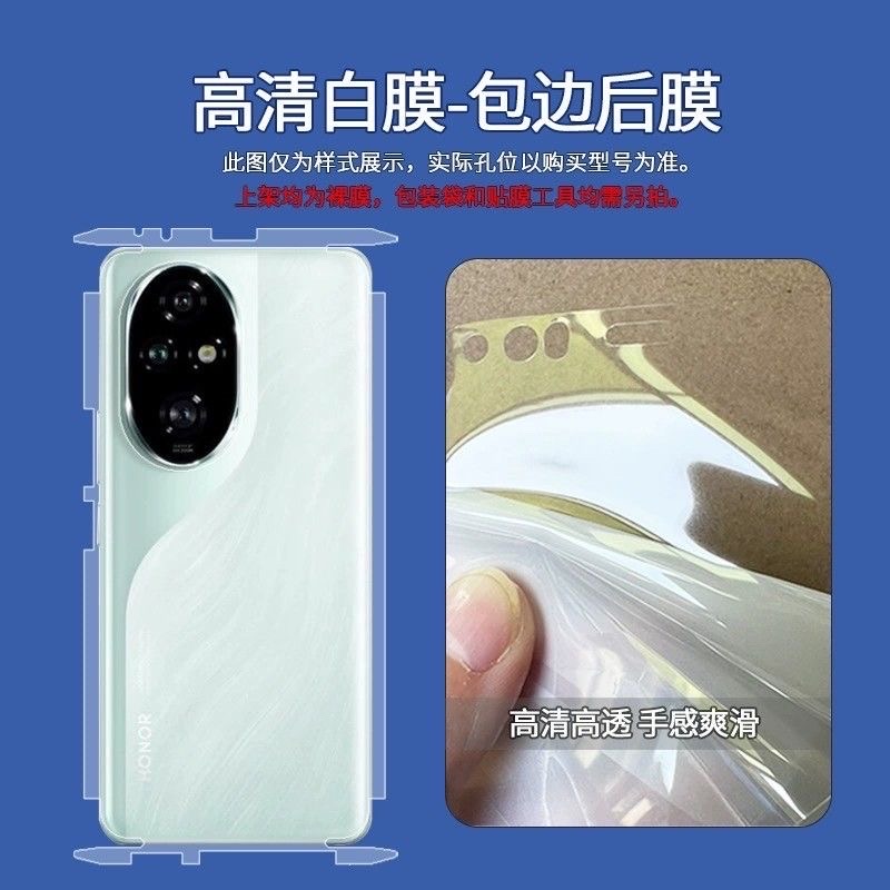 Honor 200 full body back poly (factory cutting)_img_1