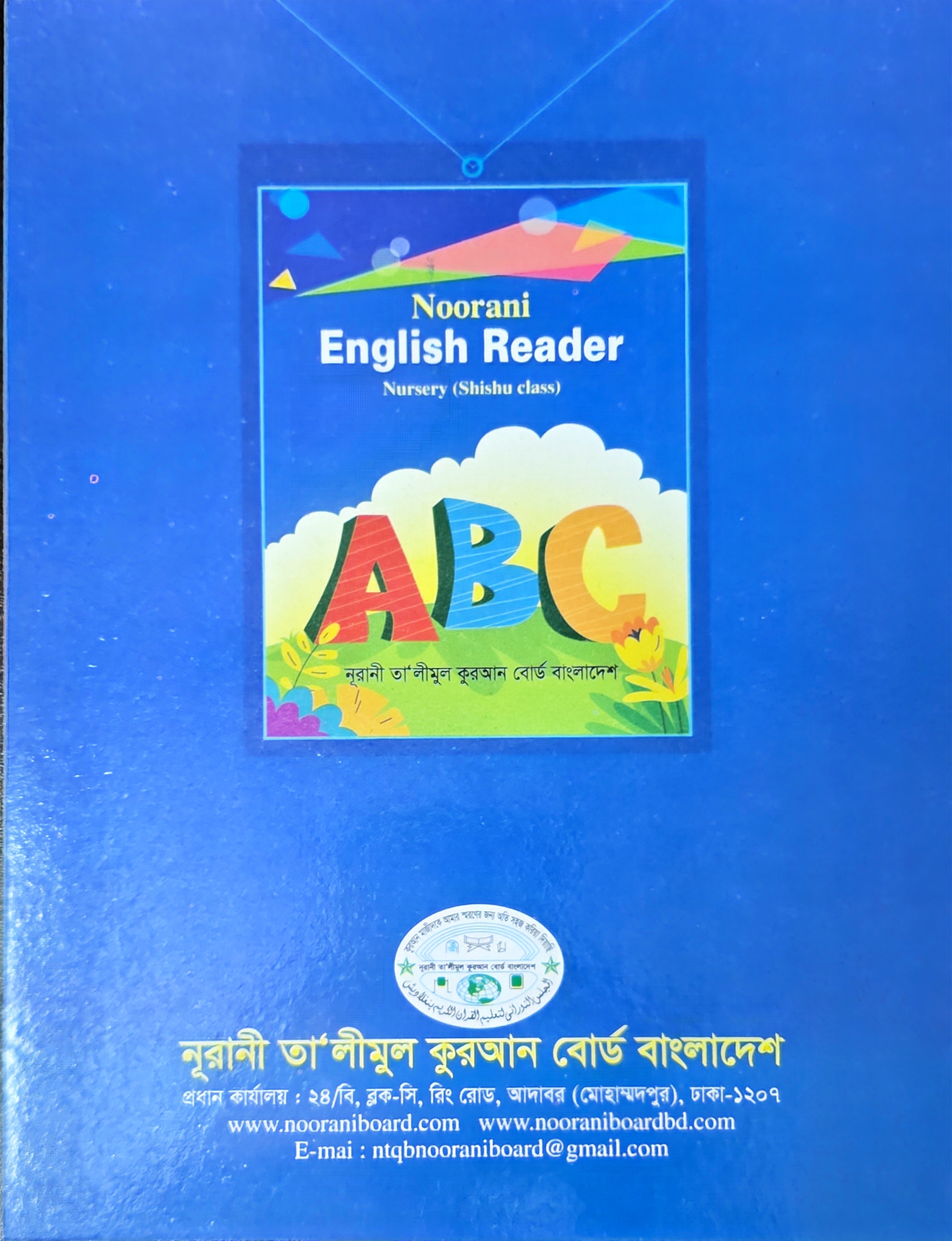 নূরানী ইংরেজী শিক্ষা - নার্সারী (শিশু শ্রেণি) - Image 3