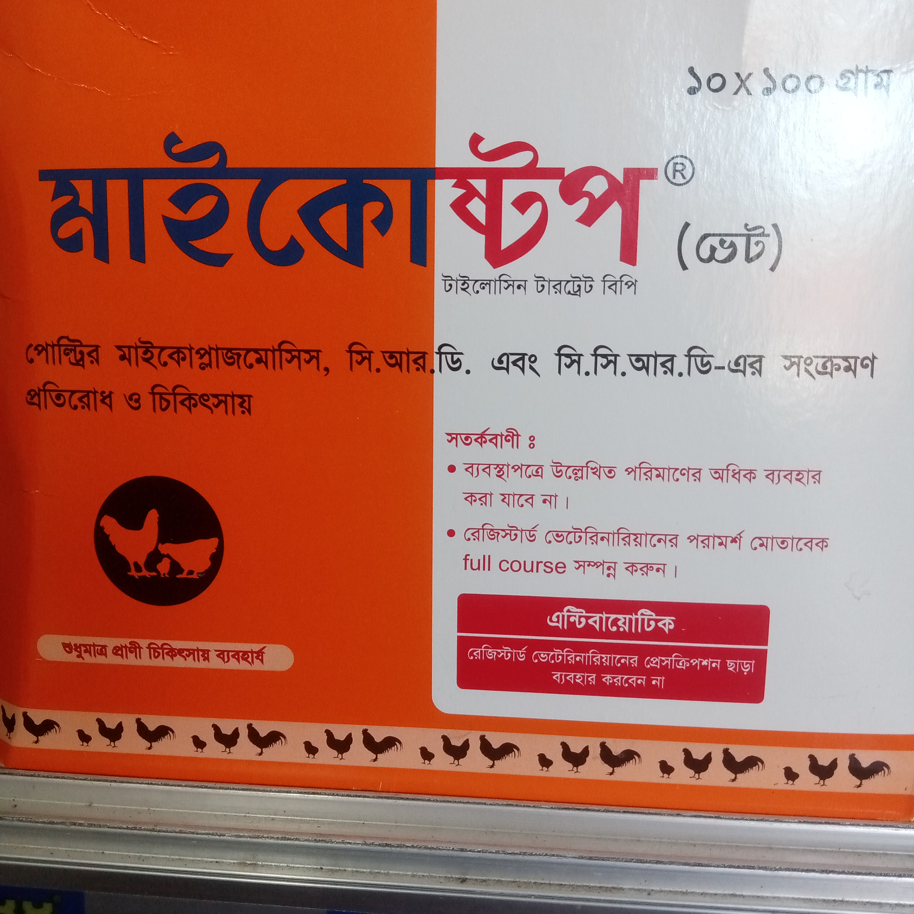 মাইকোষ্টপ® (ভেট) ১০×১০০গ্রাম