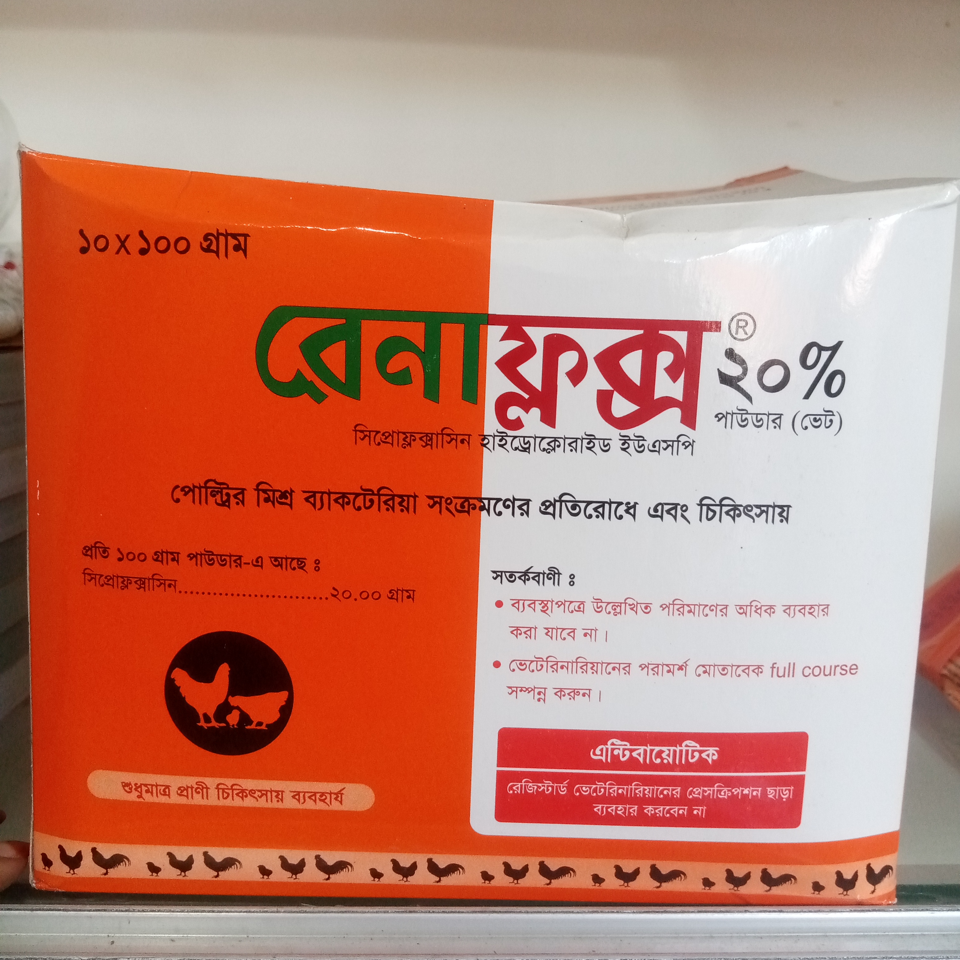 রেনাফ্লক্স®২০%...১০×১০০ গ্রাম