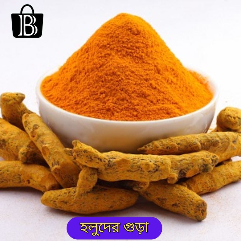 পিওর হলুদের গুঁড়া ২৫০গ্ৰাম
