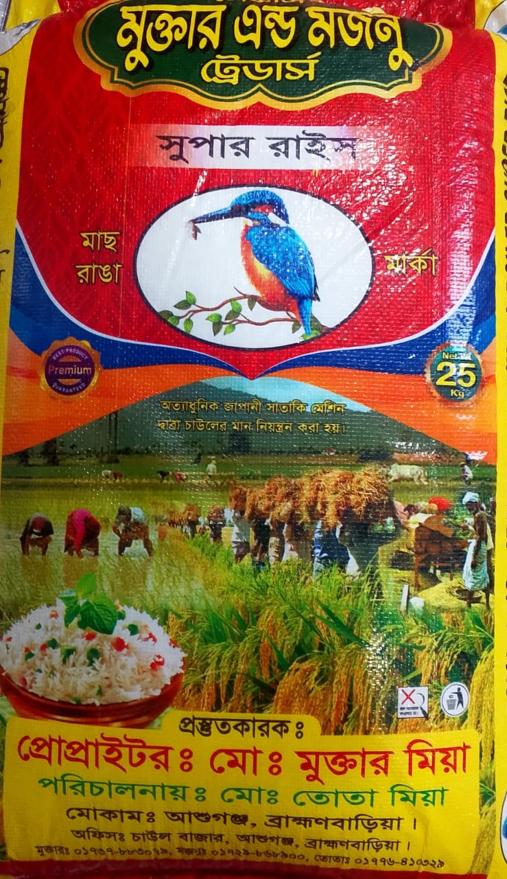২৮ জাতের চাউল (মাছ রাঙা মার্কা) 25 কেজি..!
