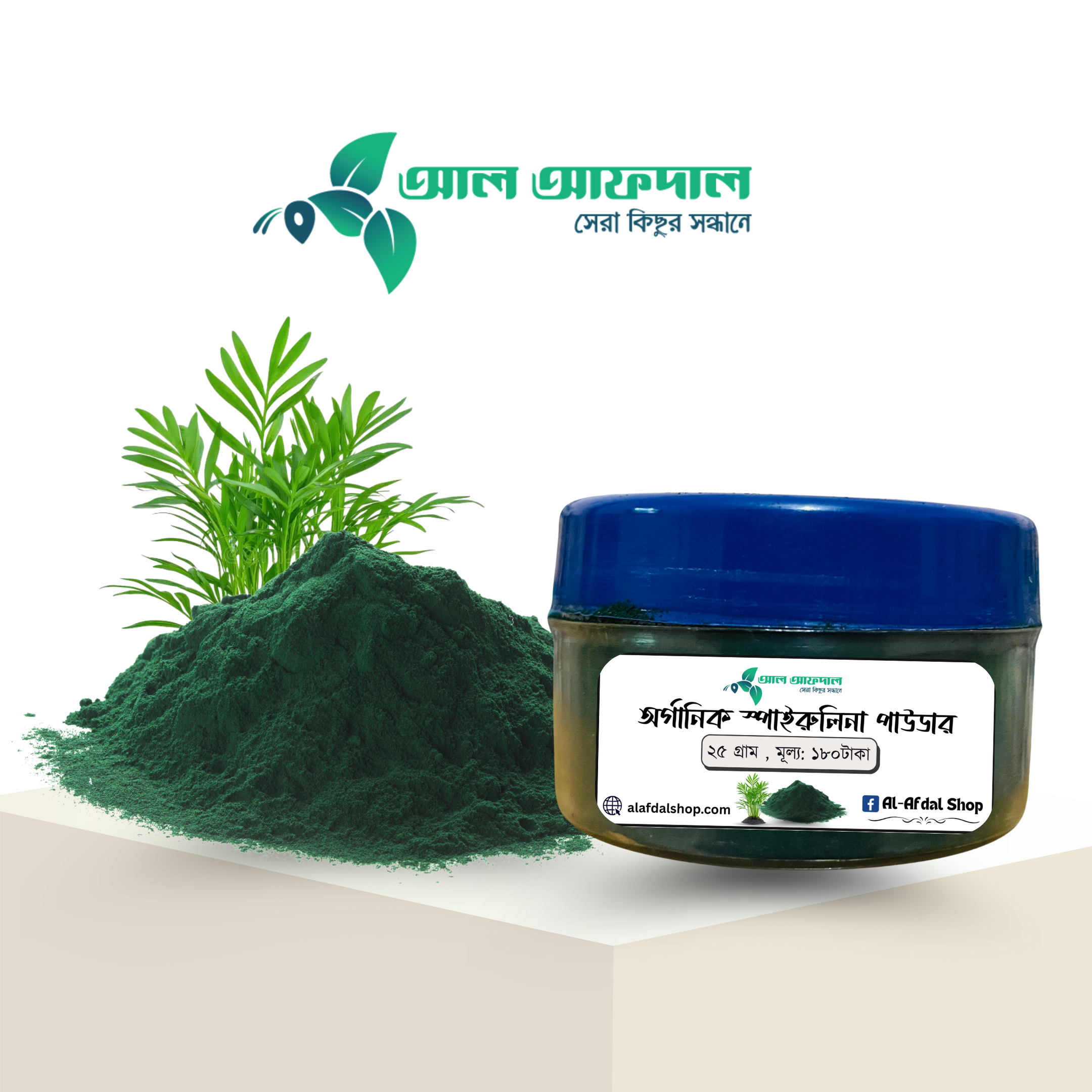 অর্গানিক স্পাইরুলিনা পাউডার (Spirulina Powder)
