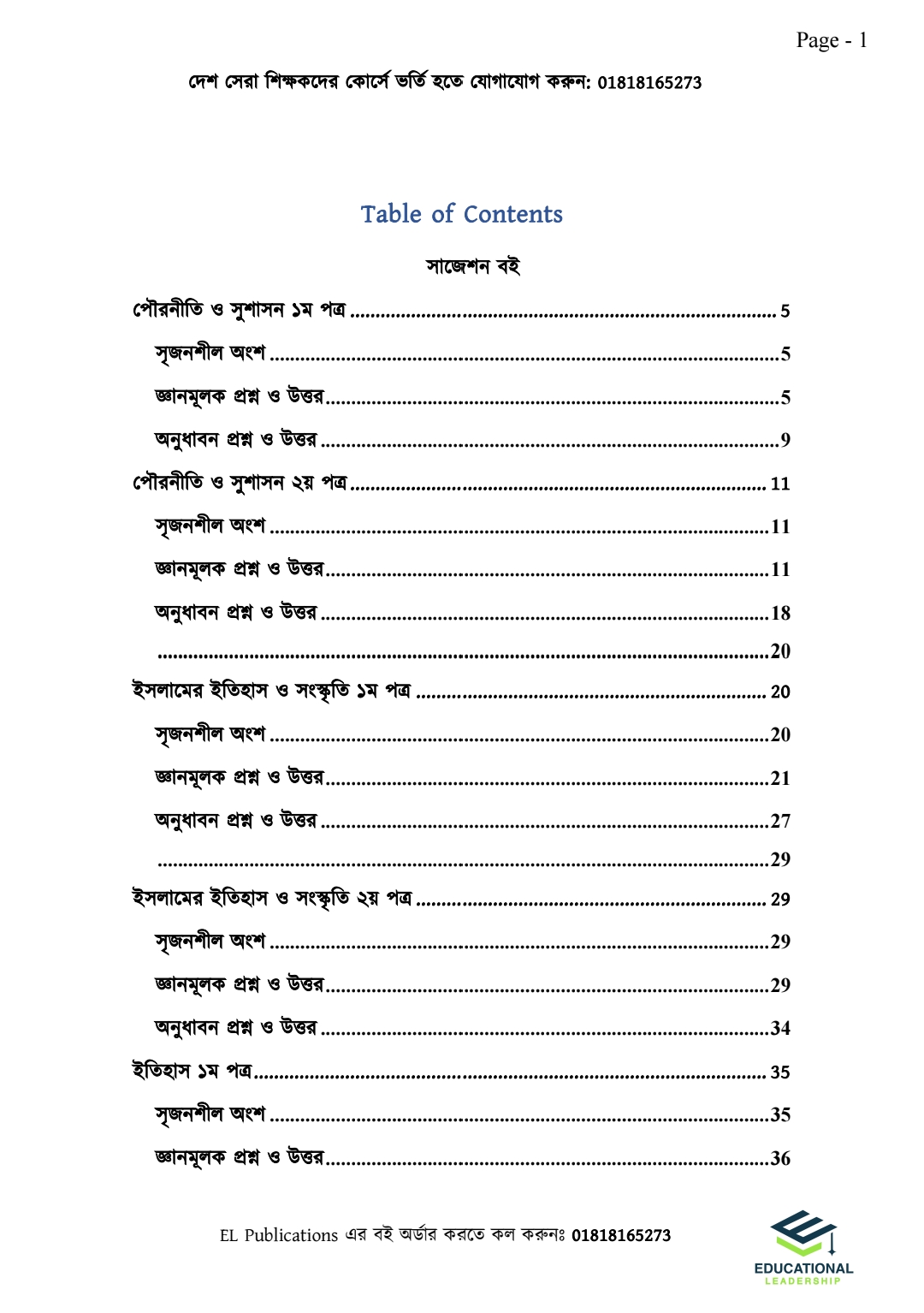 ইংরেজি ডোজ ও সৃজনশীল ইঞ্জিন Combo Pack ( HSC 26 &27)_img_3
