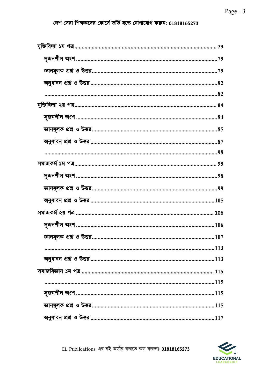 ইংরেজি ডোজ ও সৃজনশীল ইঞ্জিন Combo Pack ( HSC 26 &27)_img_5