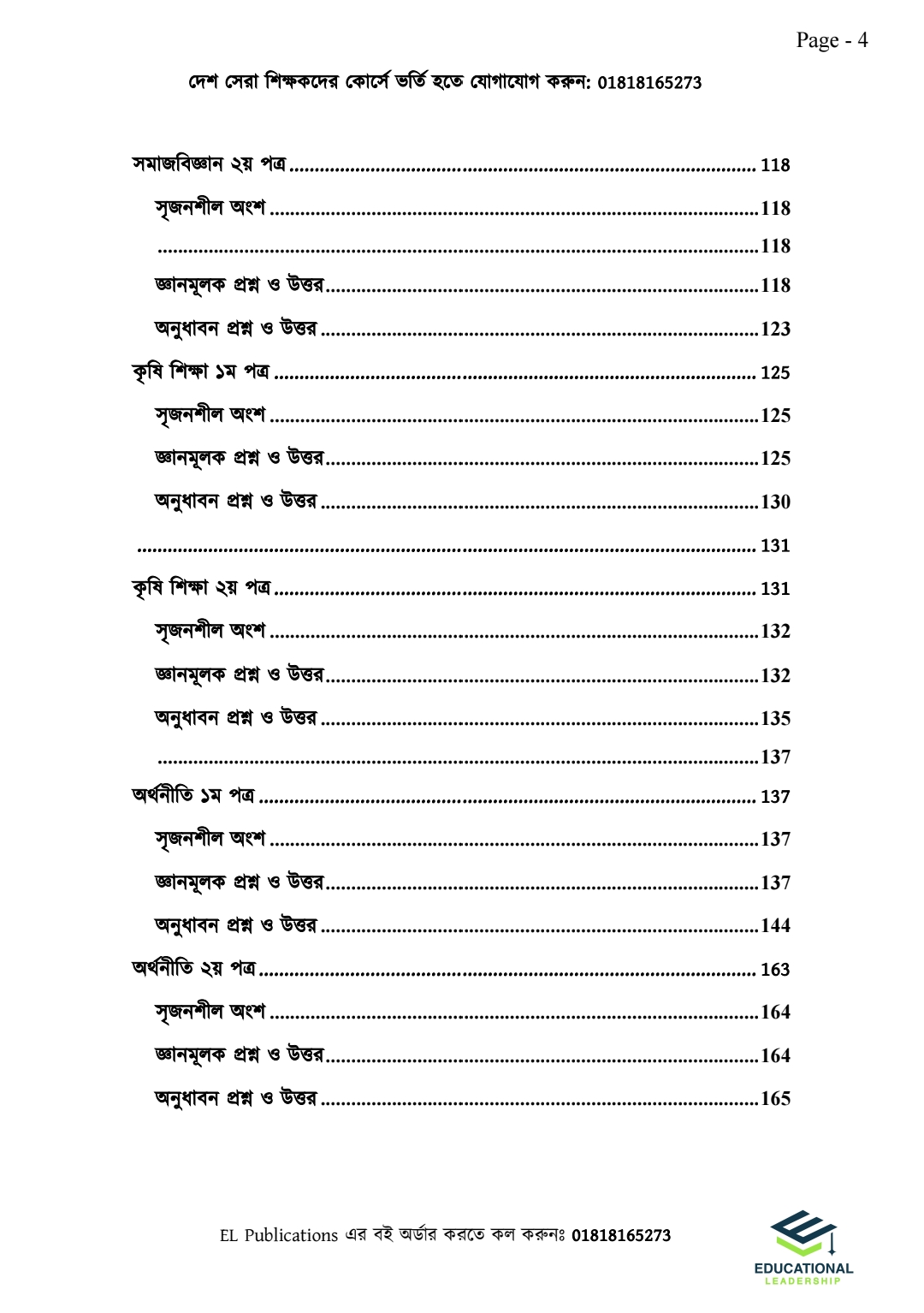 ইংরেজি ডোজ ও সৃজনশীল ইঞ্জিন Combo Pack ( HSC 26 &27)_img_6