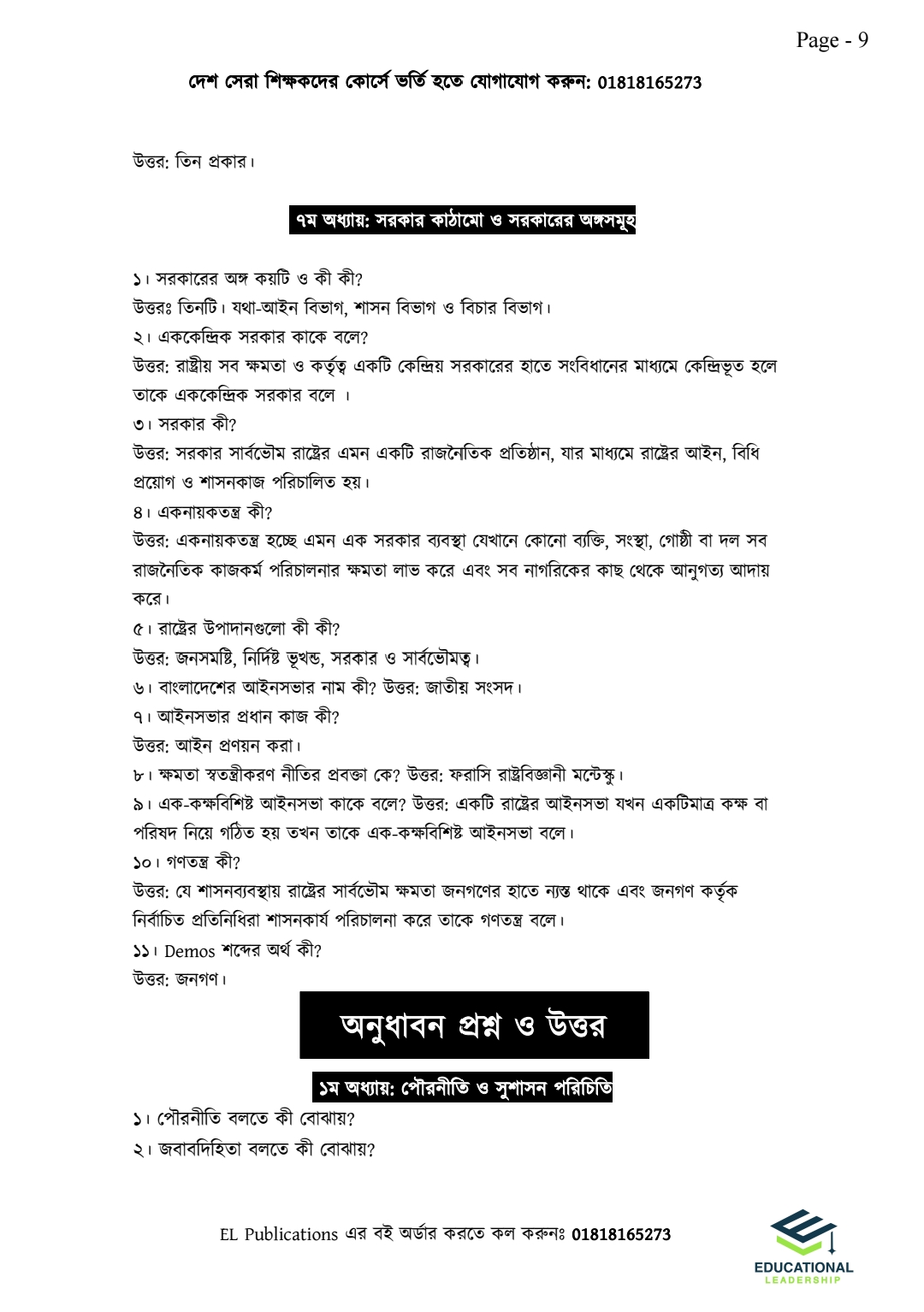 ইংরেজি ডোজ ও সৃজনশীল ইঞ্জিন Combo Pack ( HSC 26 &27)_img_8